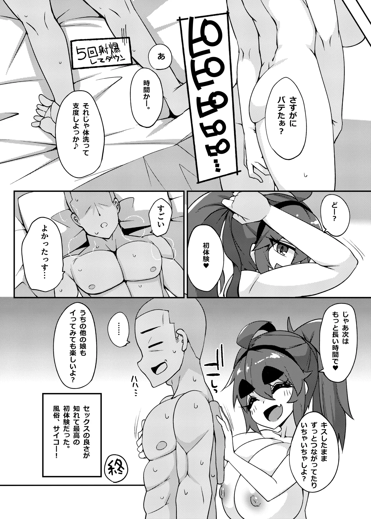 風俗で抜く。 Page.37