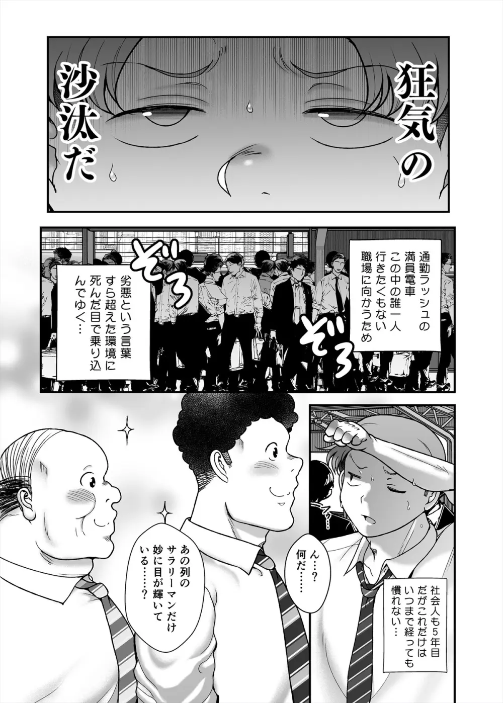 地味ぽちゃ通勤セクスプレス Page.3