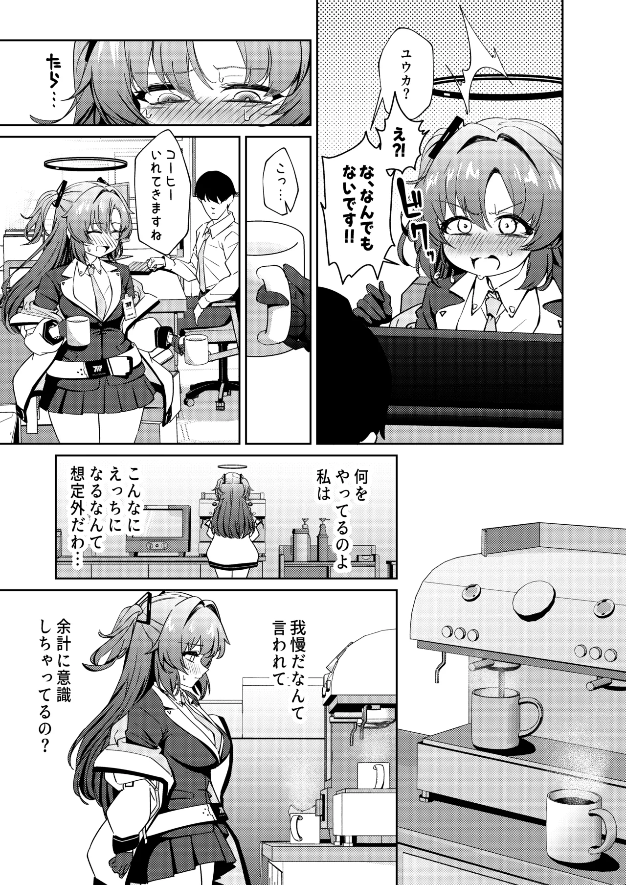 むちむちユウカとおあずけえっち Page.10