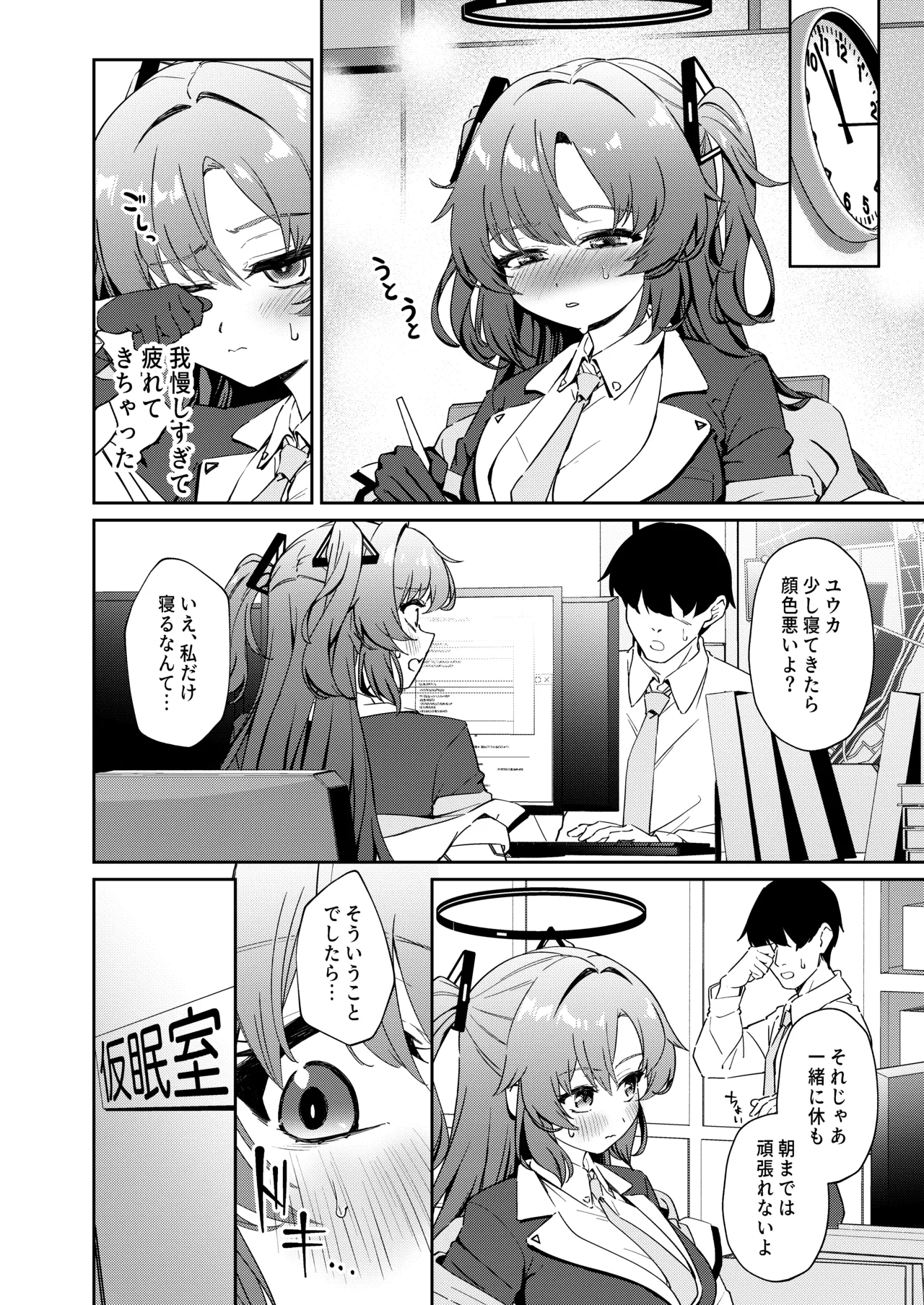 むちむちユウカとおあずけえっち Page.13