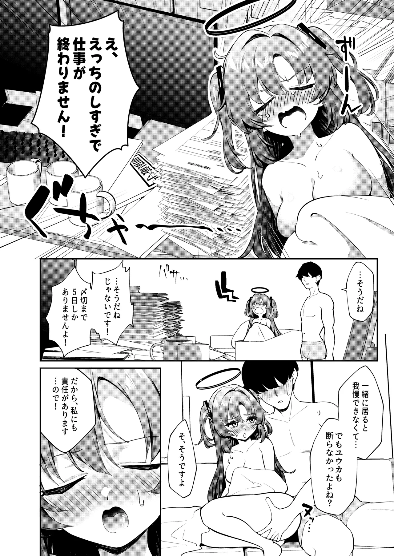 むちむちユウカとおあずけえっち Page.3