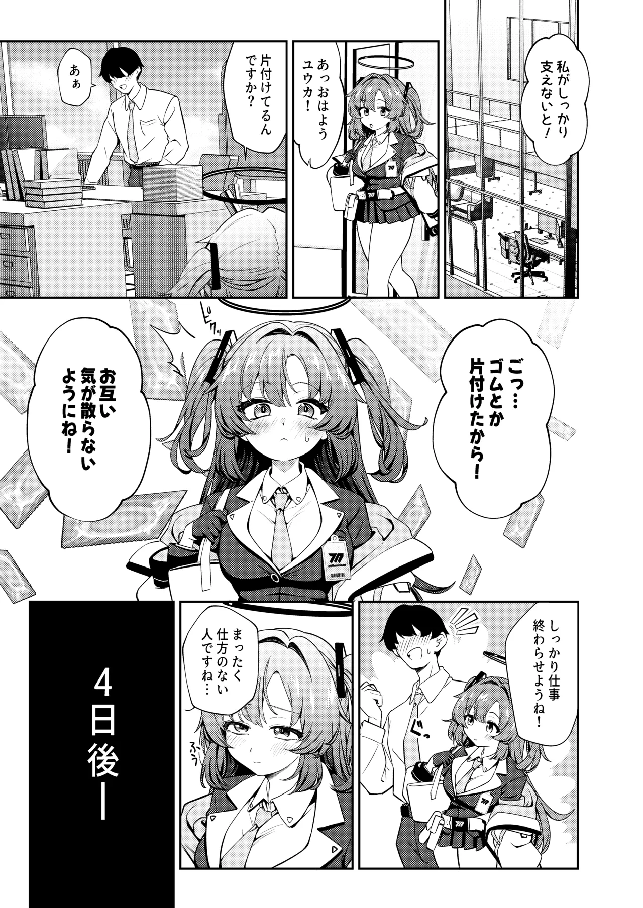 むちむちユウカとおあずけえっち Page.6