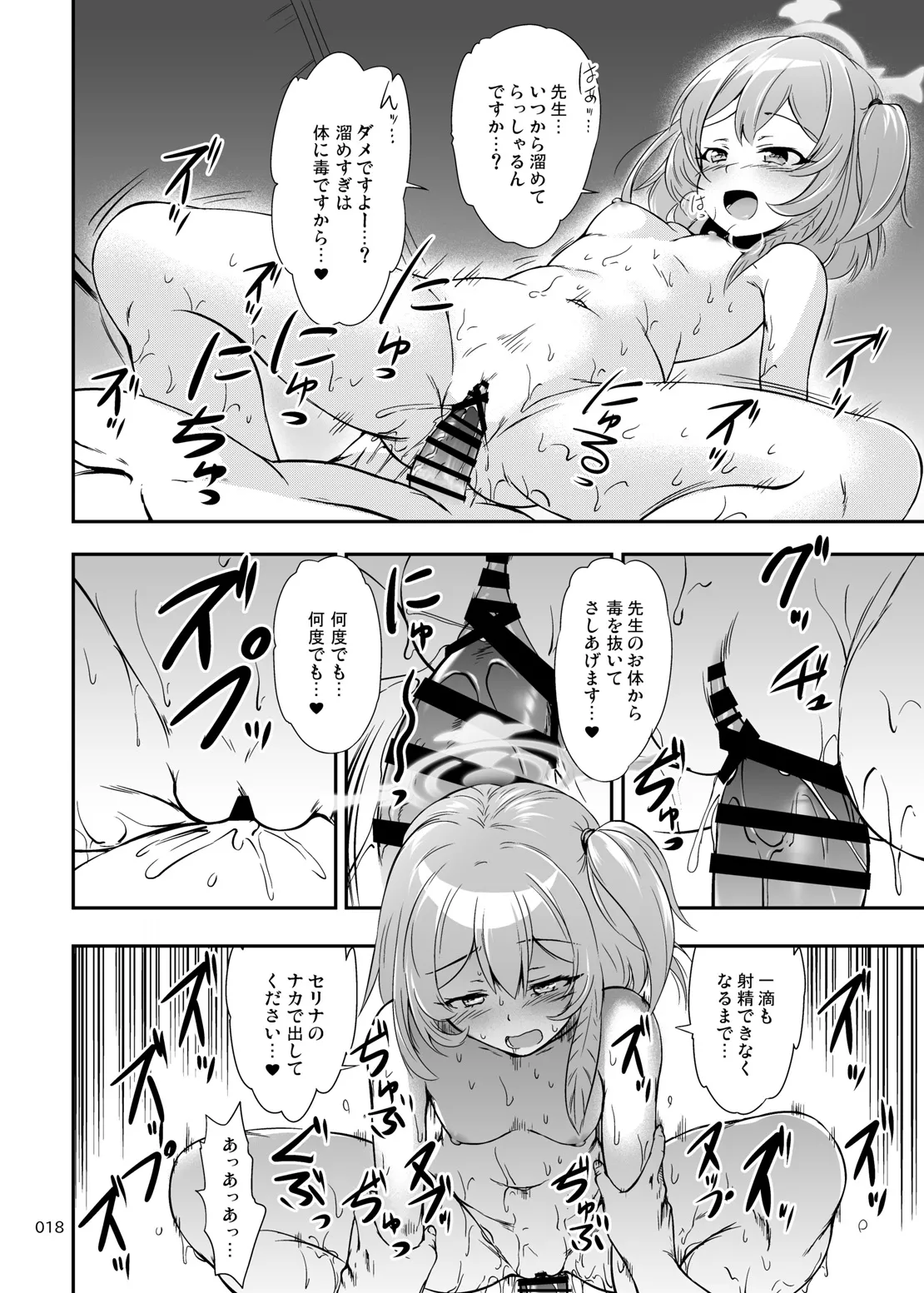 先生、お風呂の時間です Page.17