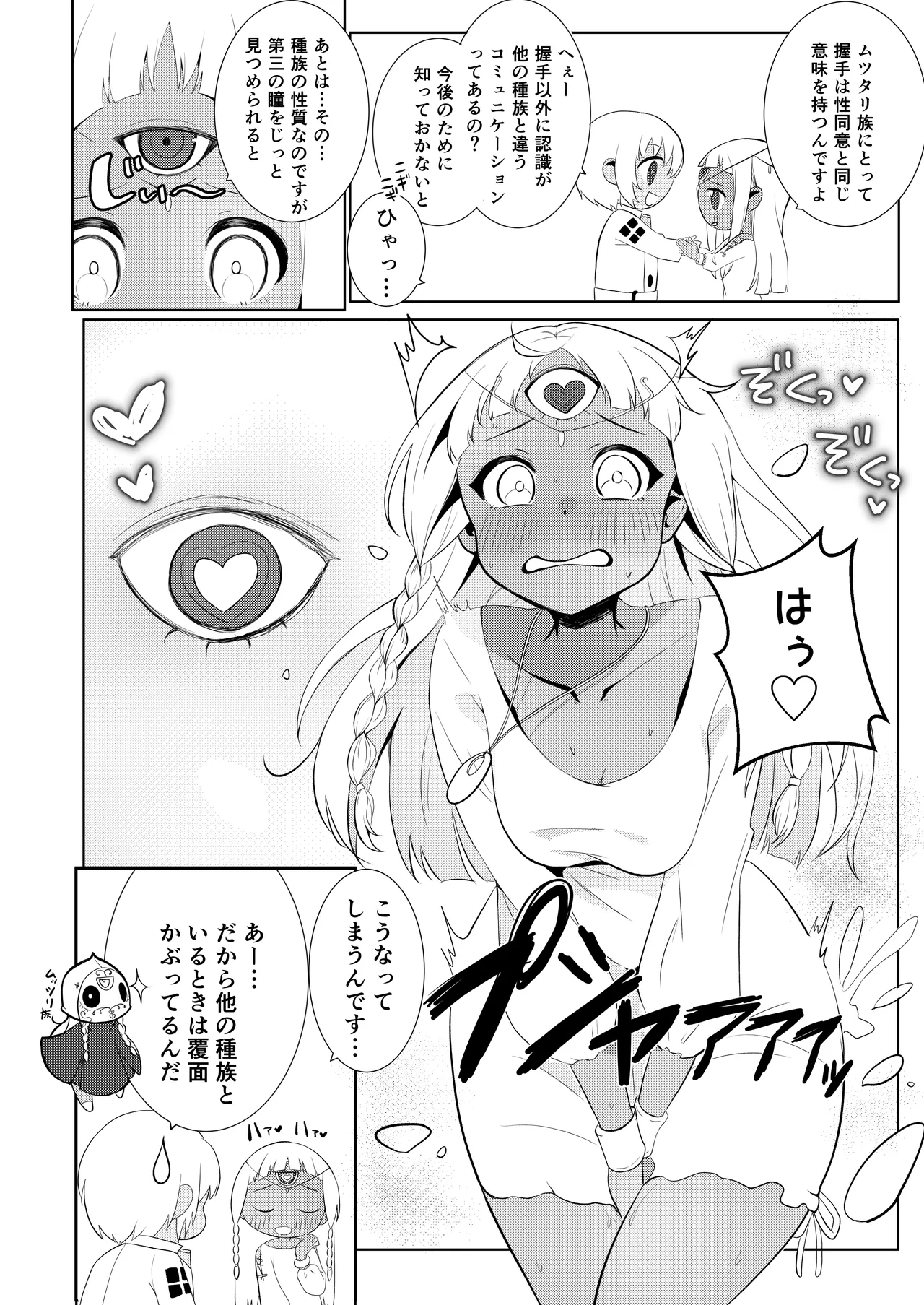 もっと優しくして Page.24