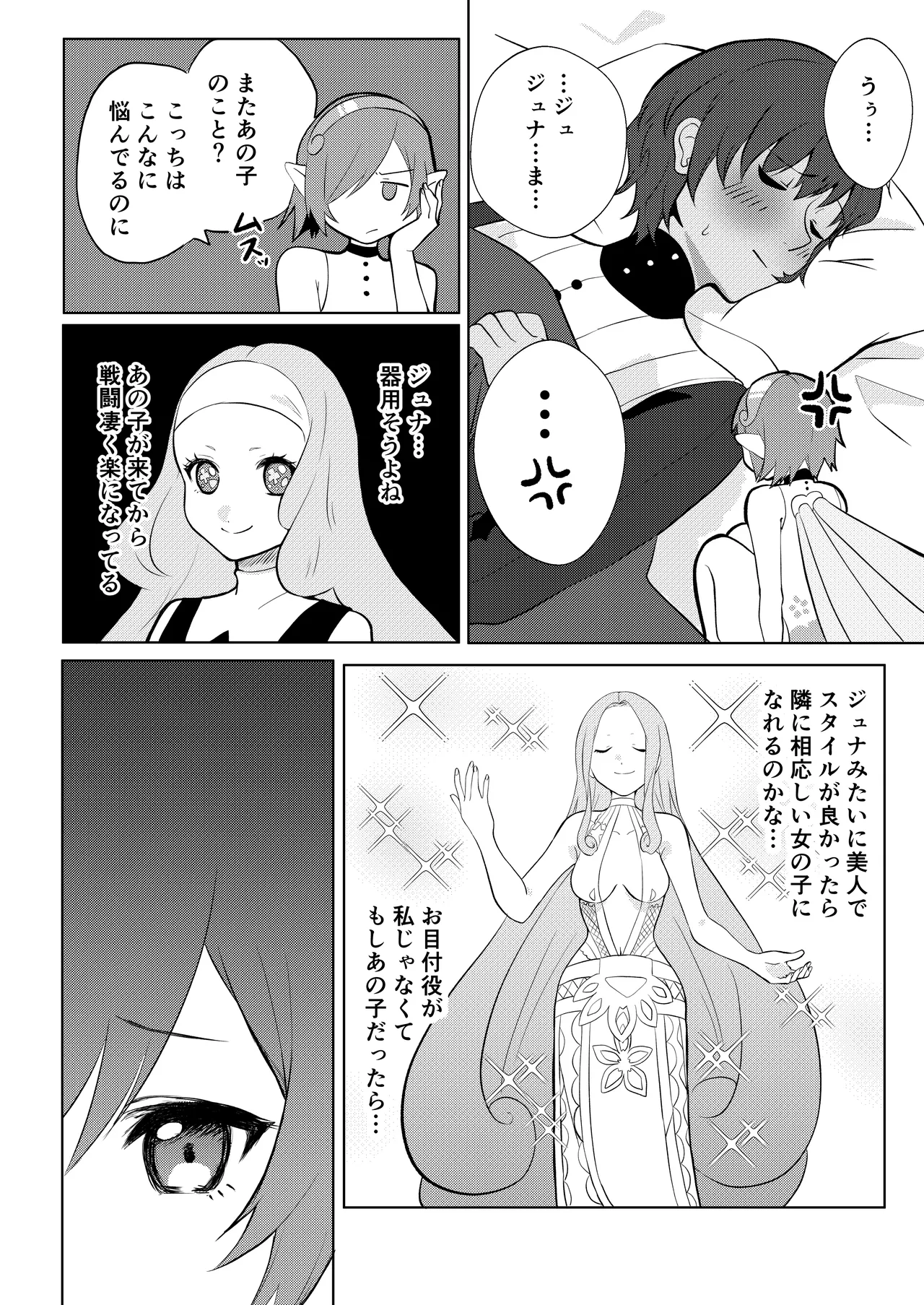 もっと優しくして Page.6