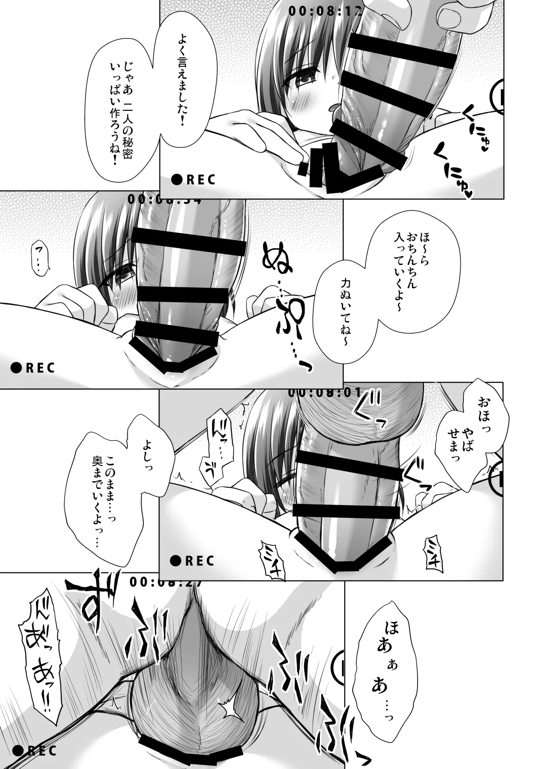 わらべ団地のいろはちゃん Page.10