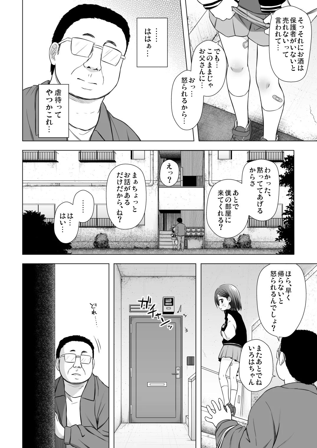 わらべ団地のいろはちゃん Page.5