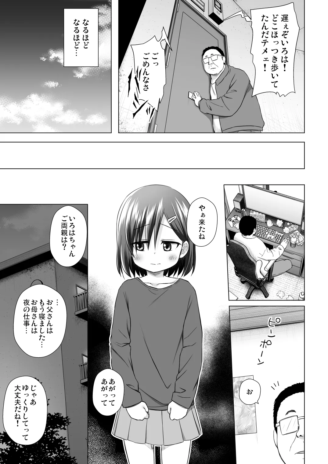 わらべ団地のいろはちゃん Page.6