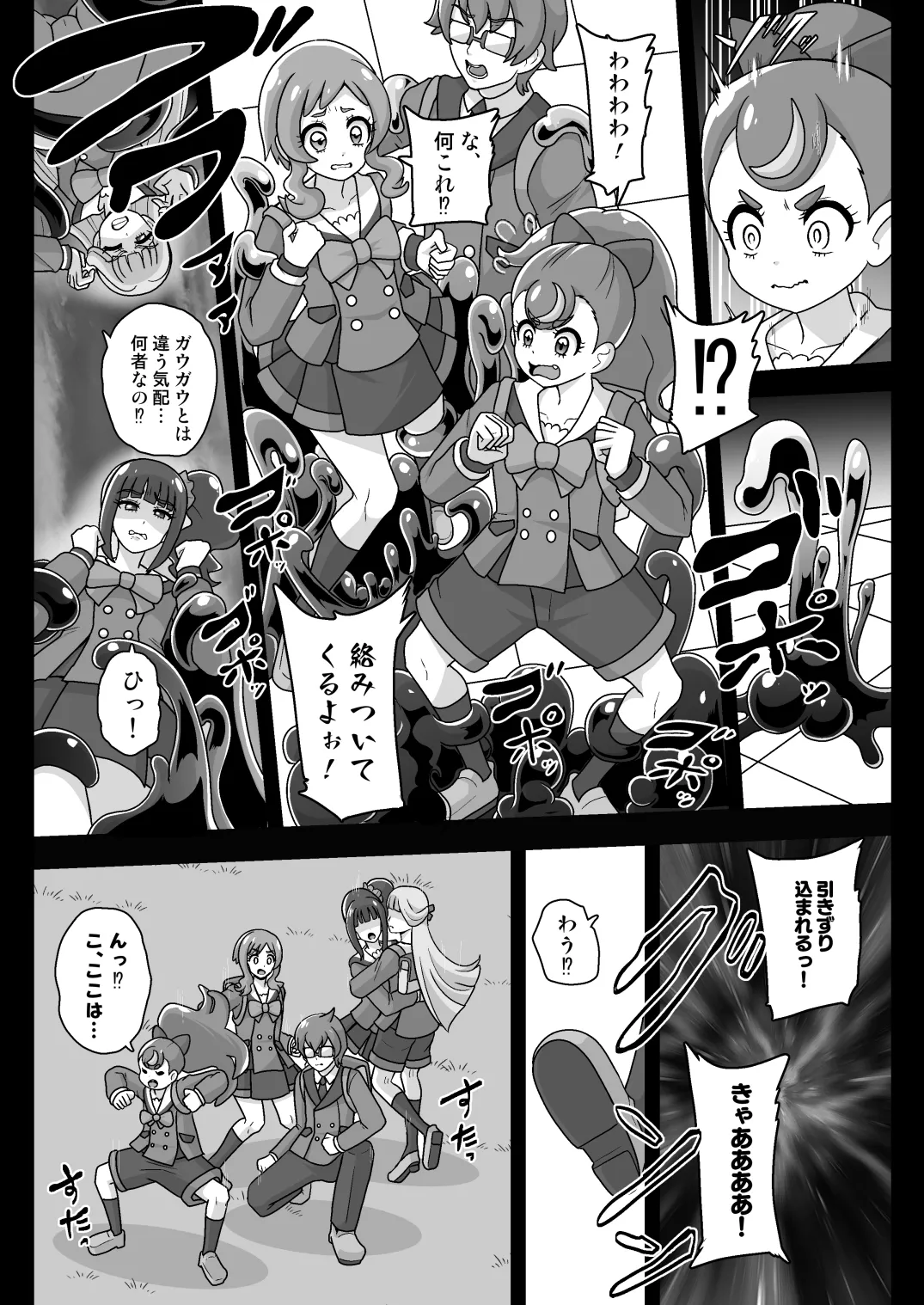 神域汚染 蘇った邪神フタハラミノアクメと侵されたキズナ Page.4