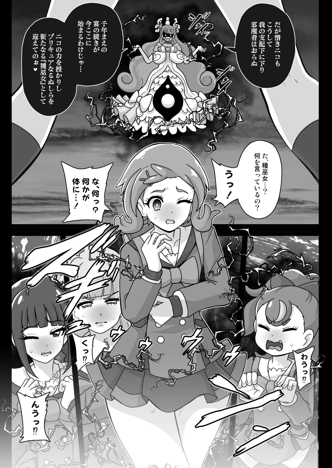 神域汚染 蘇った邪神フタハラミノアクメと侵されたキズナ Page.7