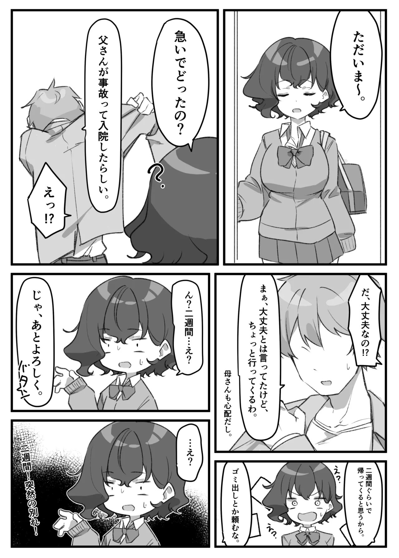 べろちゅー大好きめいちゃん Page.181