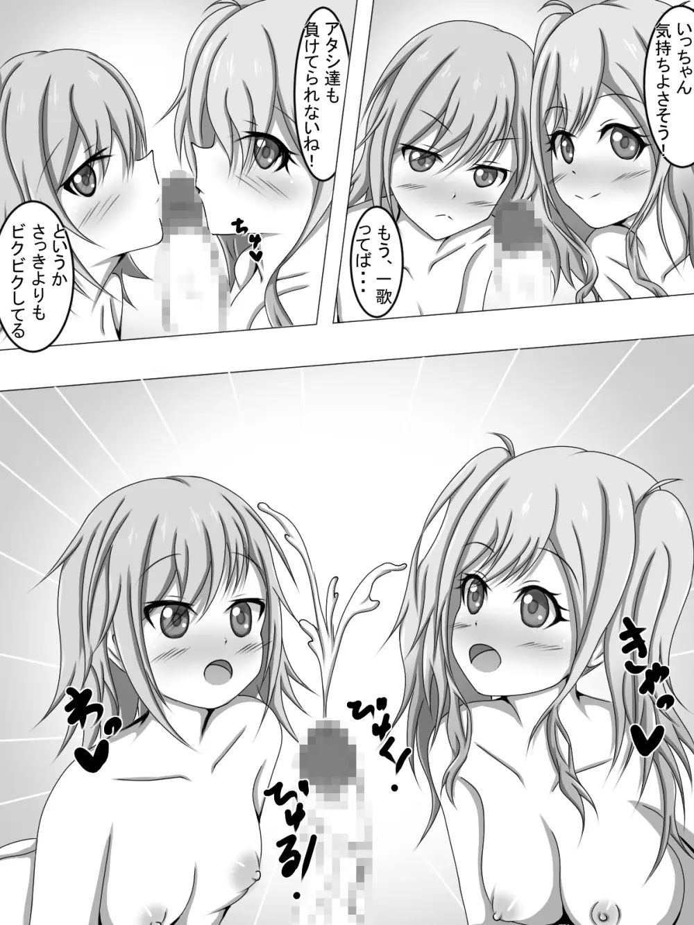 ボクとレオニードの催眠ハーレム Page.6