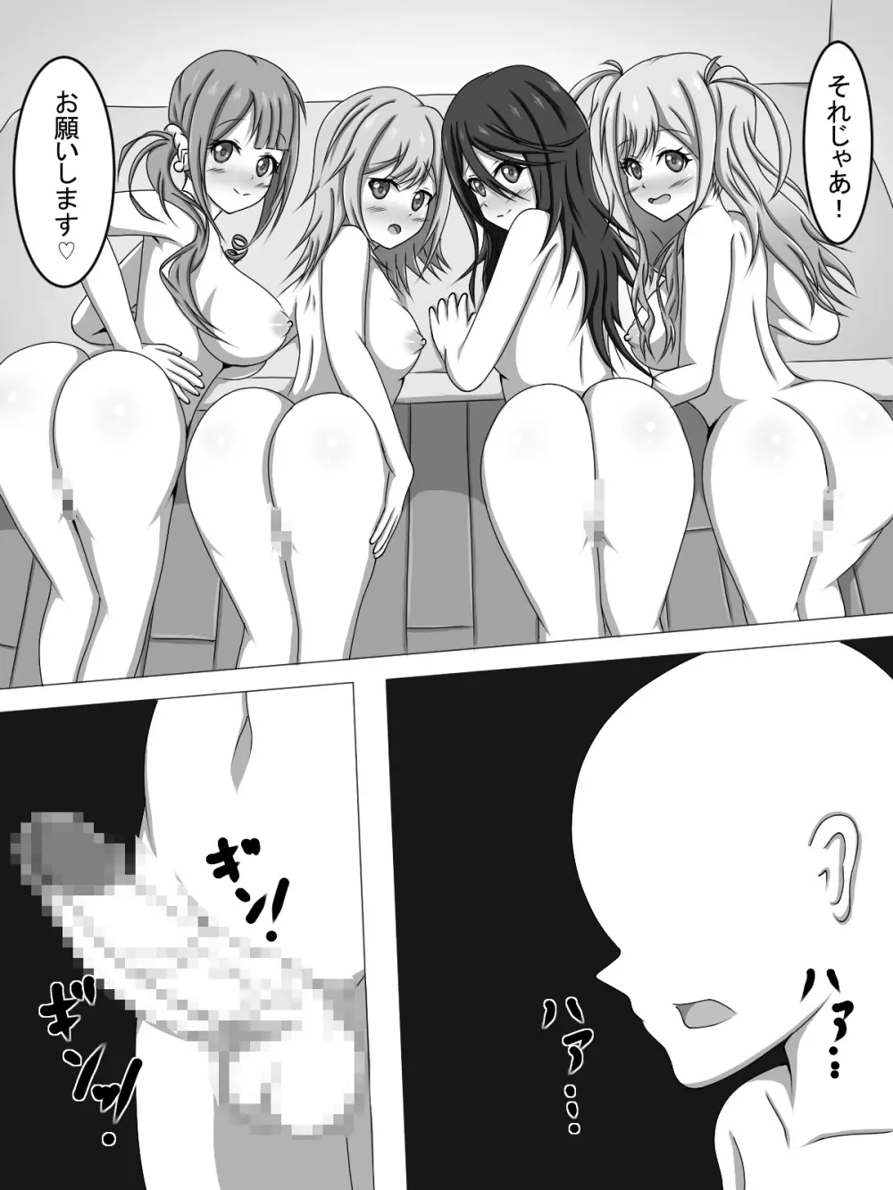 ボクとレオニードの催眠ハーレム Page.8