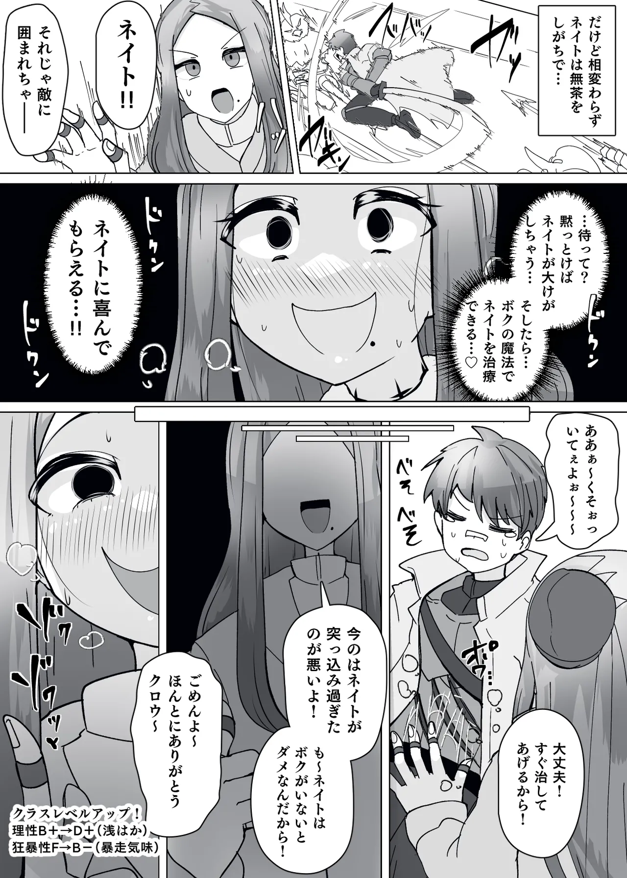 魔転職の館⑩ Page.10