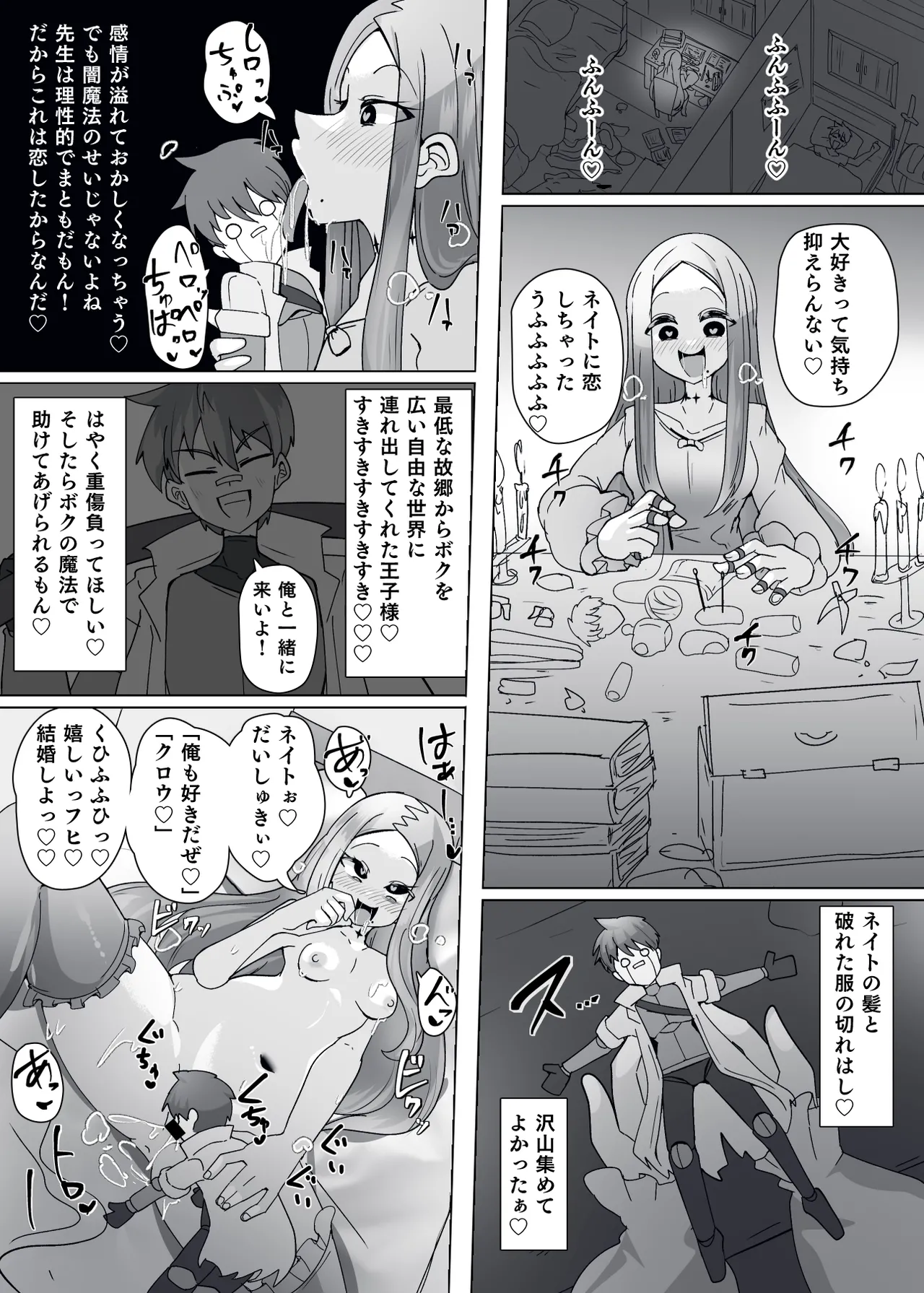 魔転職の館⑩ Page.11