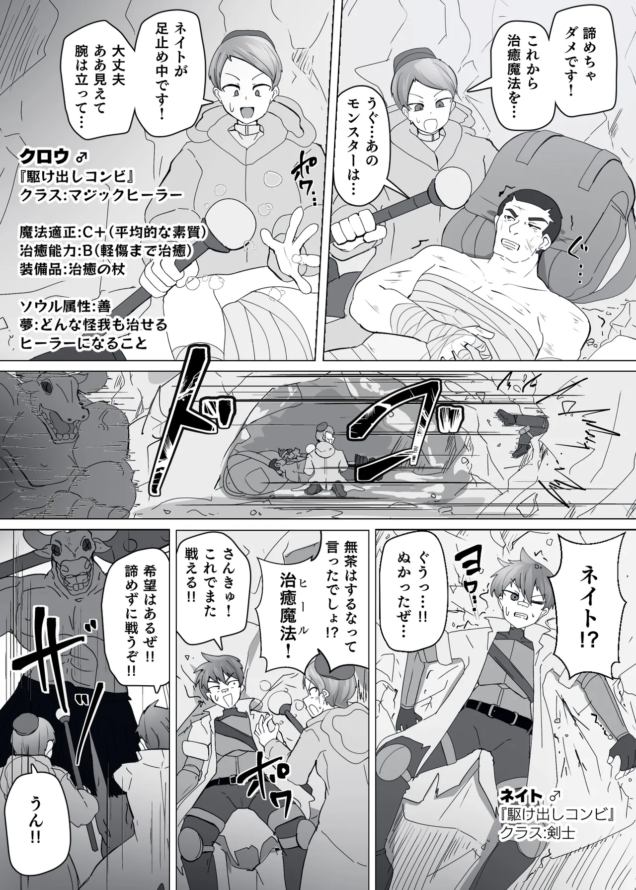 魔転職の館⑩ Page.2