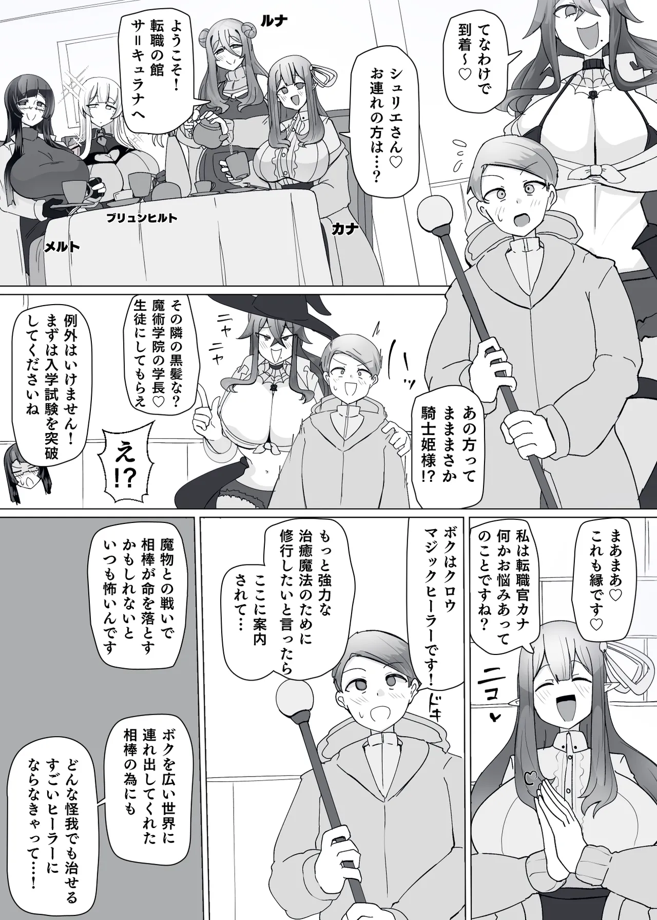 魔転職の館⑩ Page.4