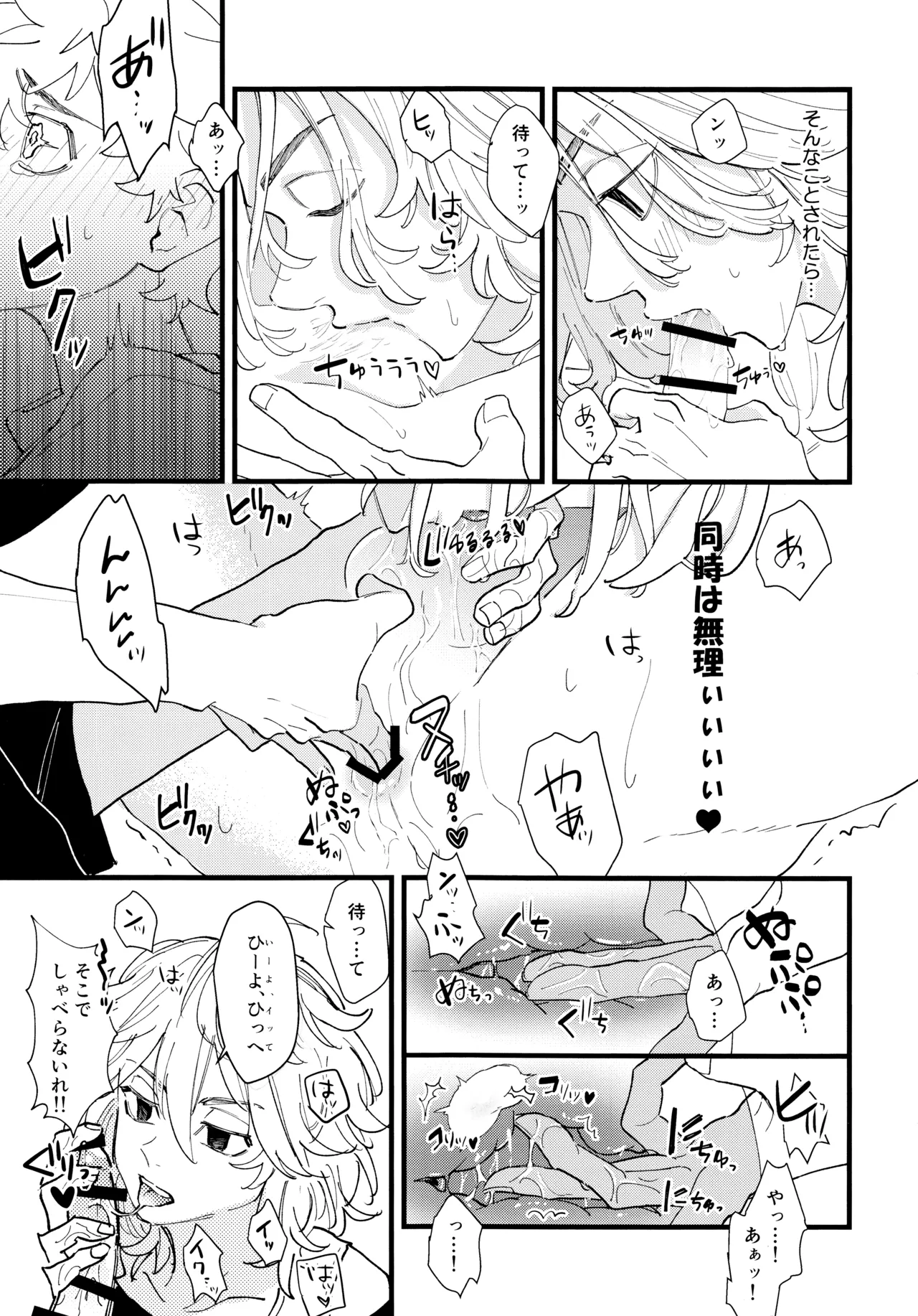 [きのこ農家 (霜作)] タケミっちが悪い!! (東京リベンジャーズ) 2023 Page.14