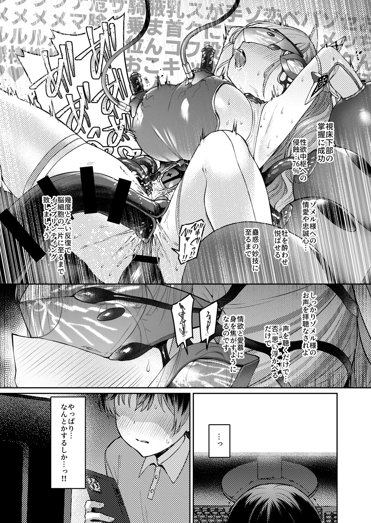 Vanishing Reality2 〜魔娼絶醒〜 Page.12