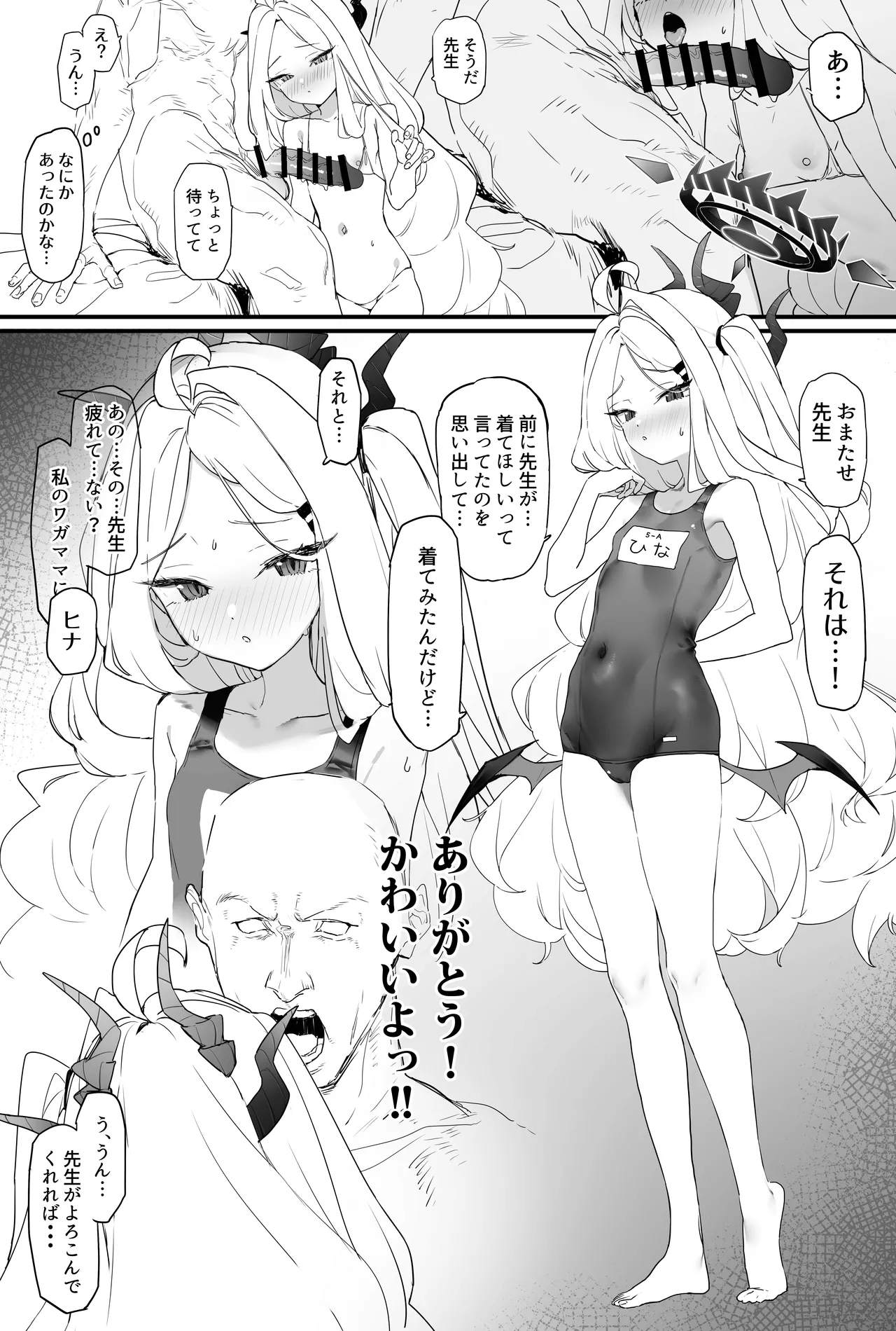 ヒナちゃんとイチャイチャする本2 Page.22