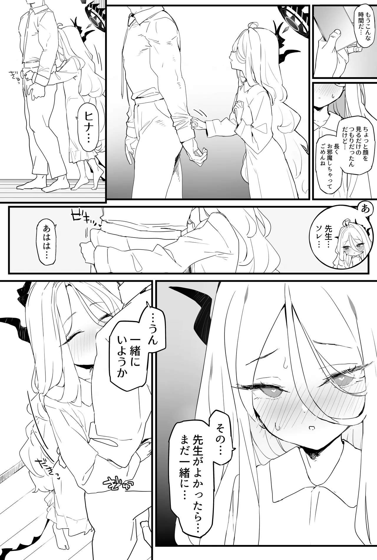 ヒナちゃんとイチャイチャする本2 Page.5