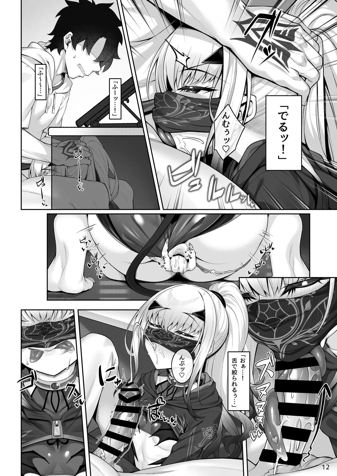 水着メリュジーヌといろいろえっち本 Page.13