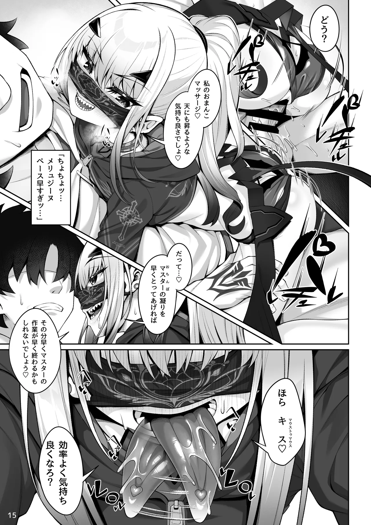 水着メリュジーヌといろいろえっち本 Page.16