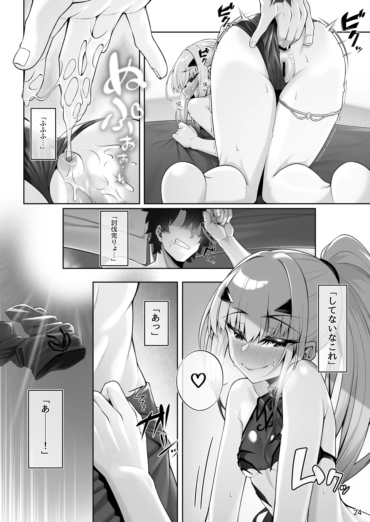 水着メリュジーヌといろいろえっち本 Page.25