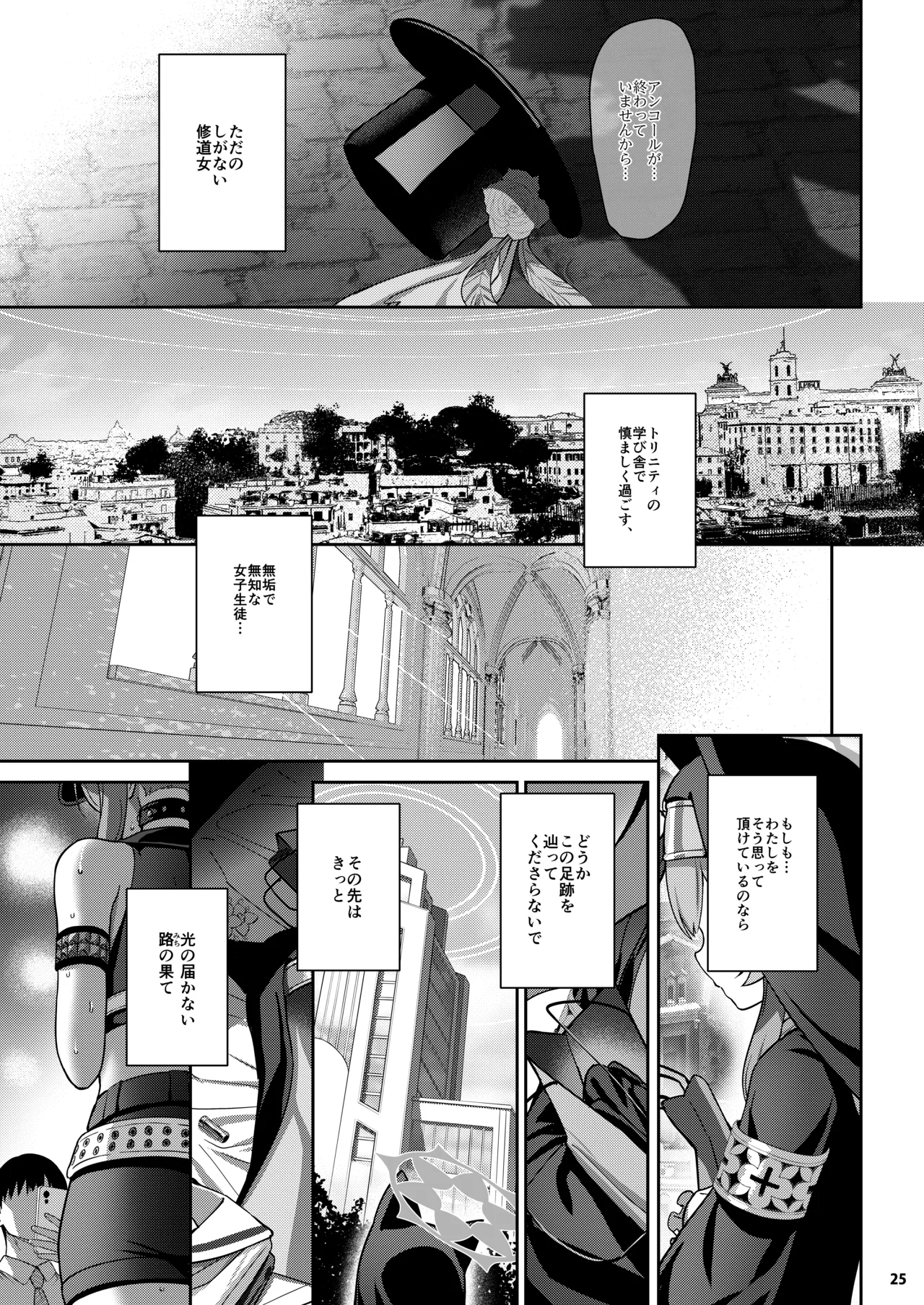 伊ナ落 Page.24