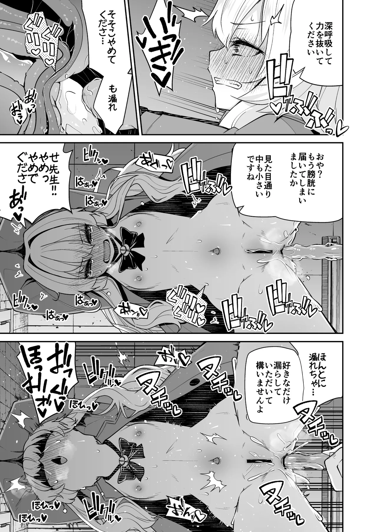 ニヤニヤ教授はつかまりました。 Page.11