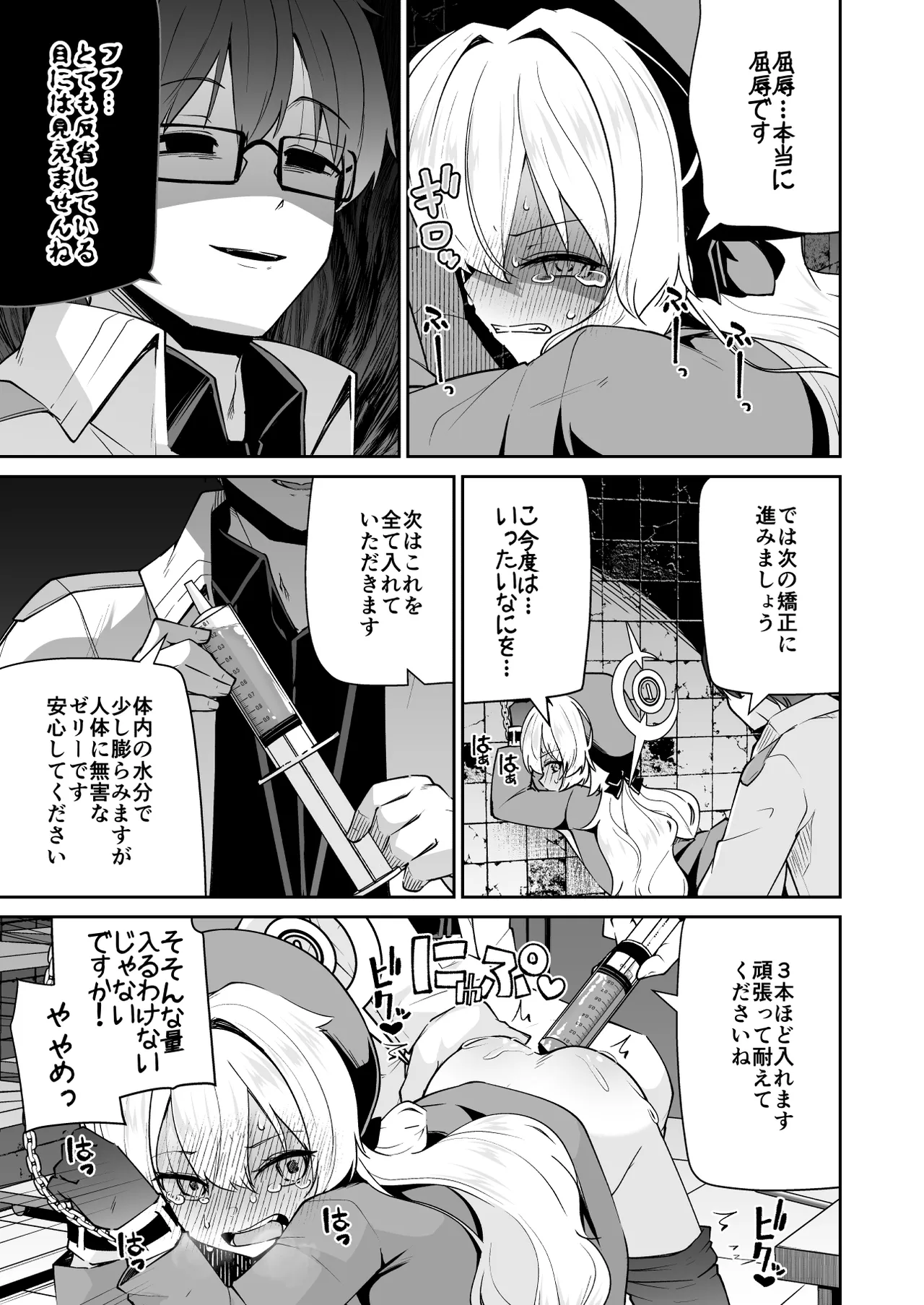 ニヤニヤ教授はつかまりました。 Page.15