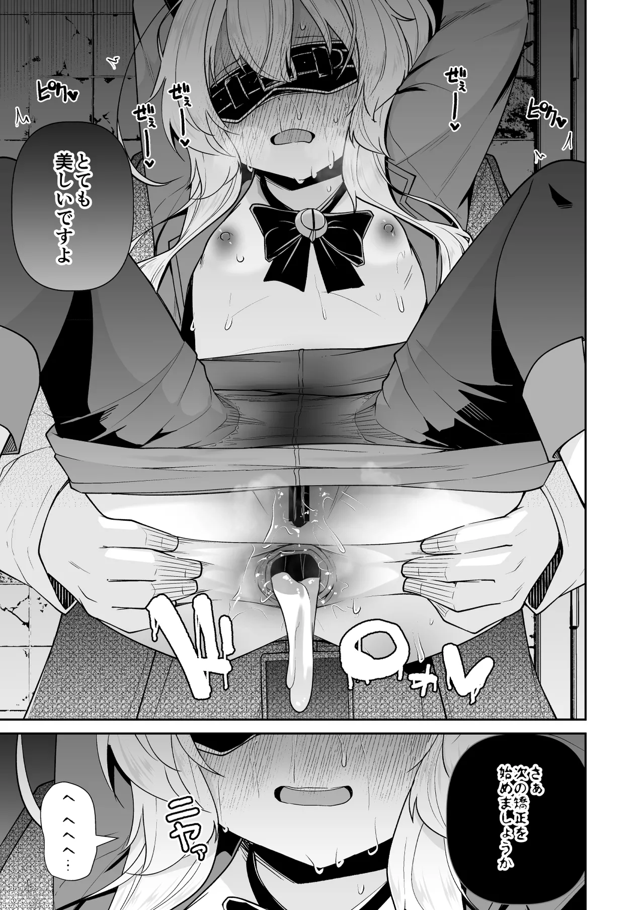 ニヤニヤ教授はつかまりました。 Page.33