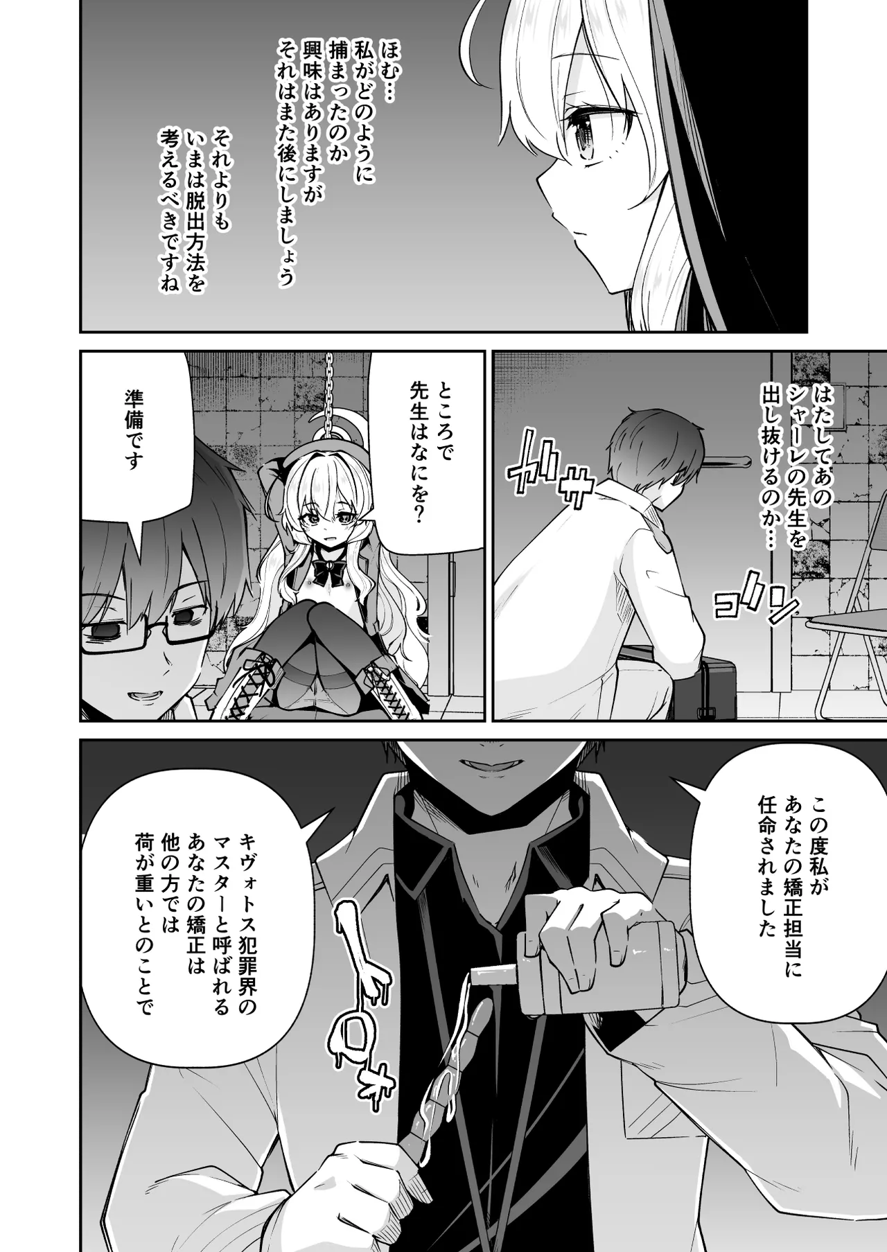 ニヤニヤ教授はつかまりました。 Page.6