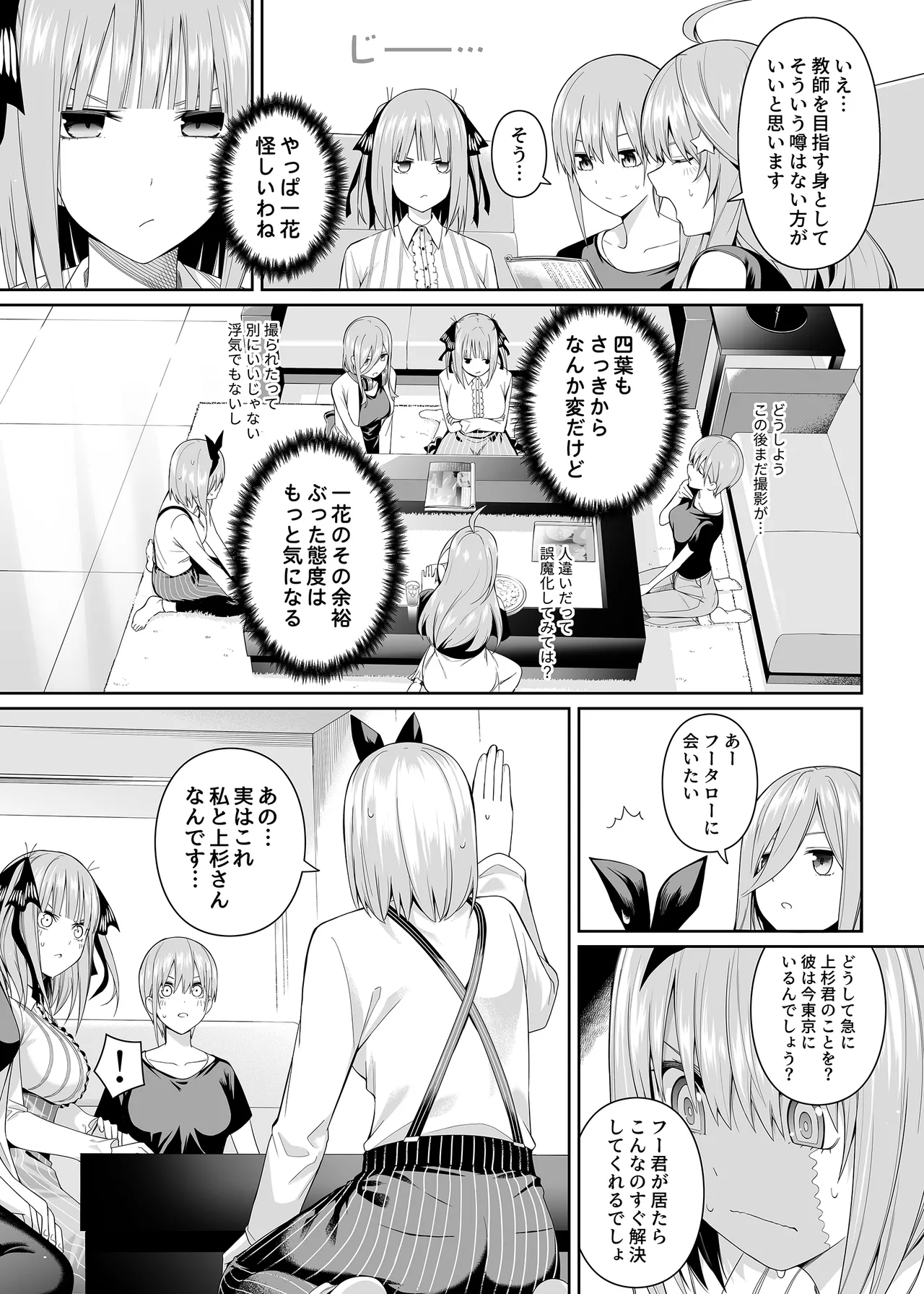 1/5の恋愛感情 Page.10