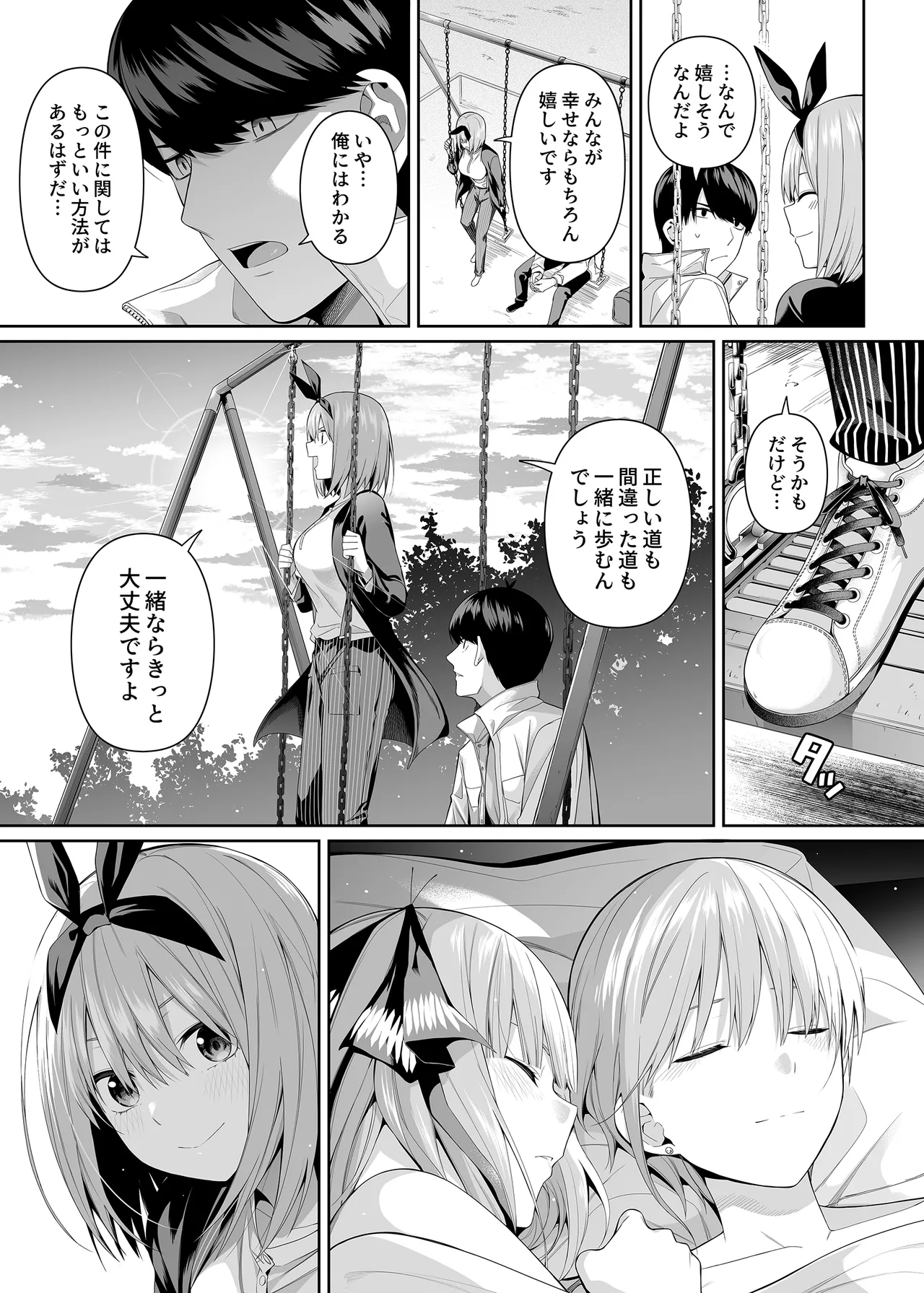 1/5の恋愛感情 Page.100