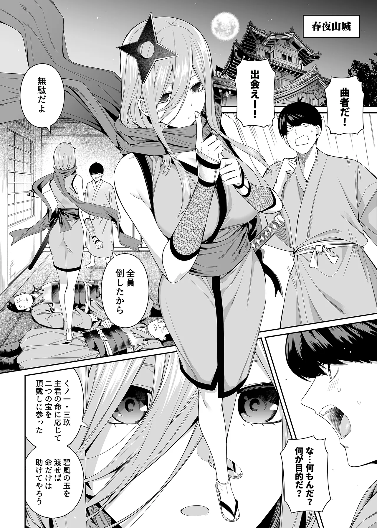 1/5の恋愛感情 Page.111