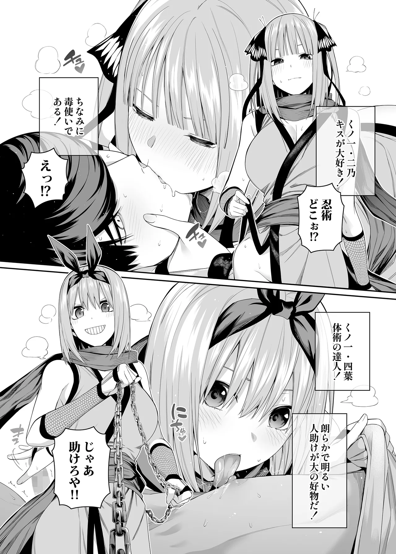 1/5の恋愛感情 Page.114