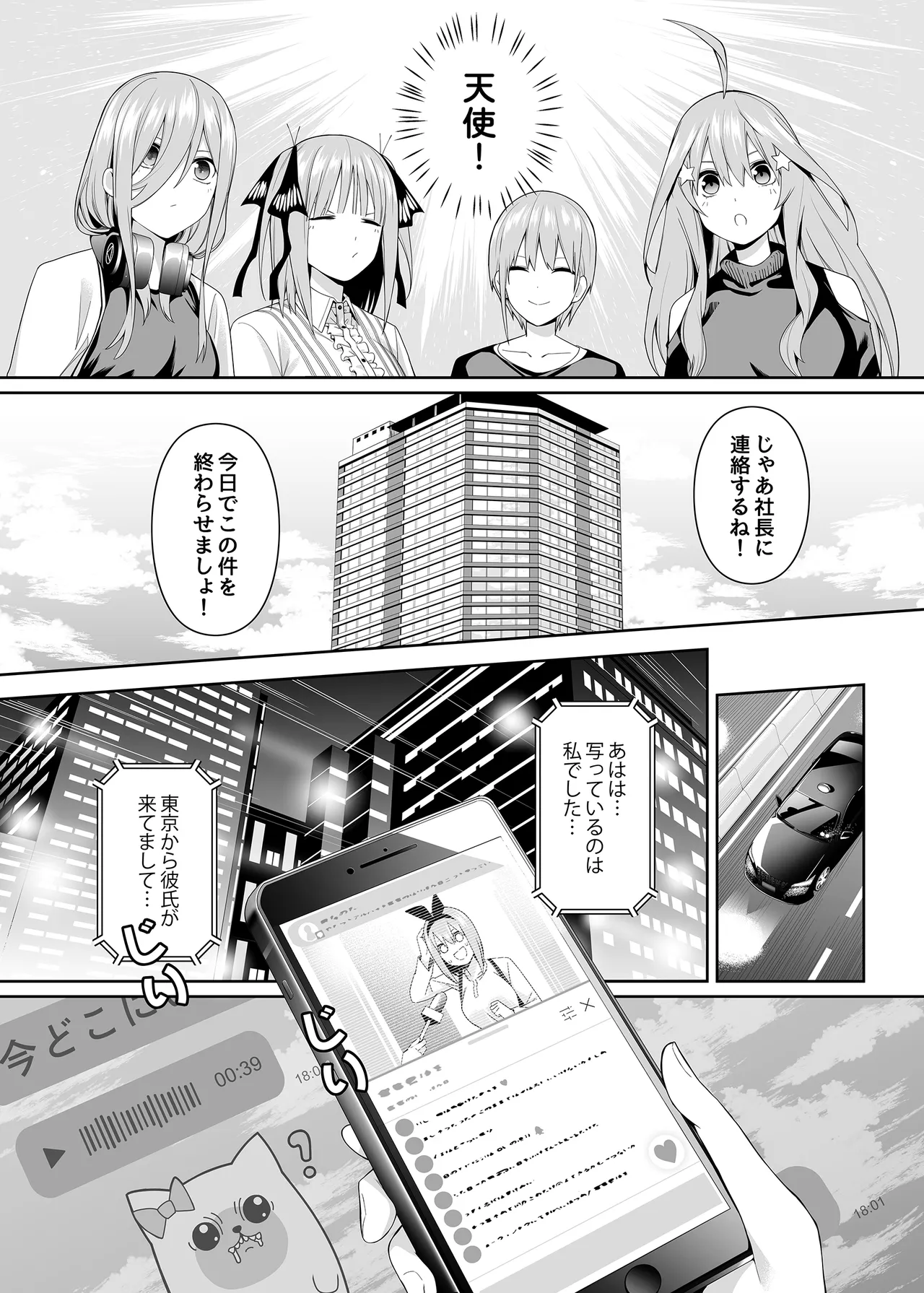 1/5の恋愛感情 Page.12