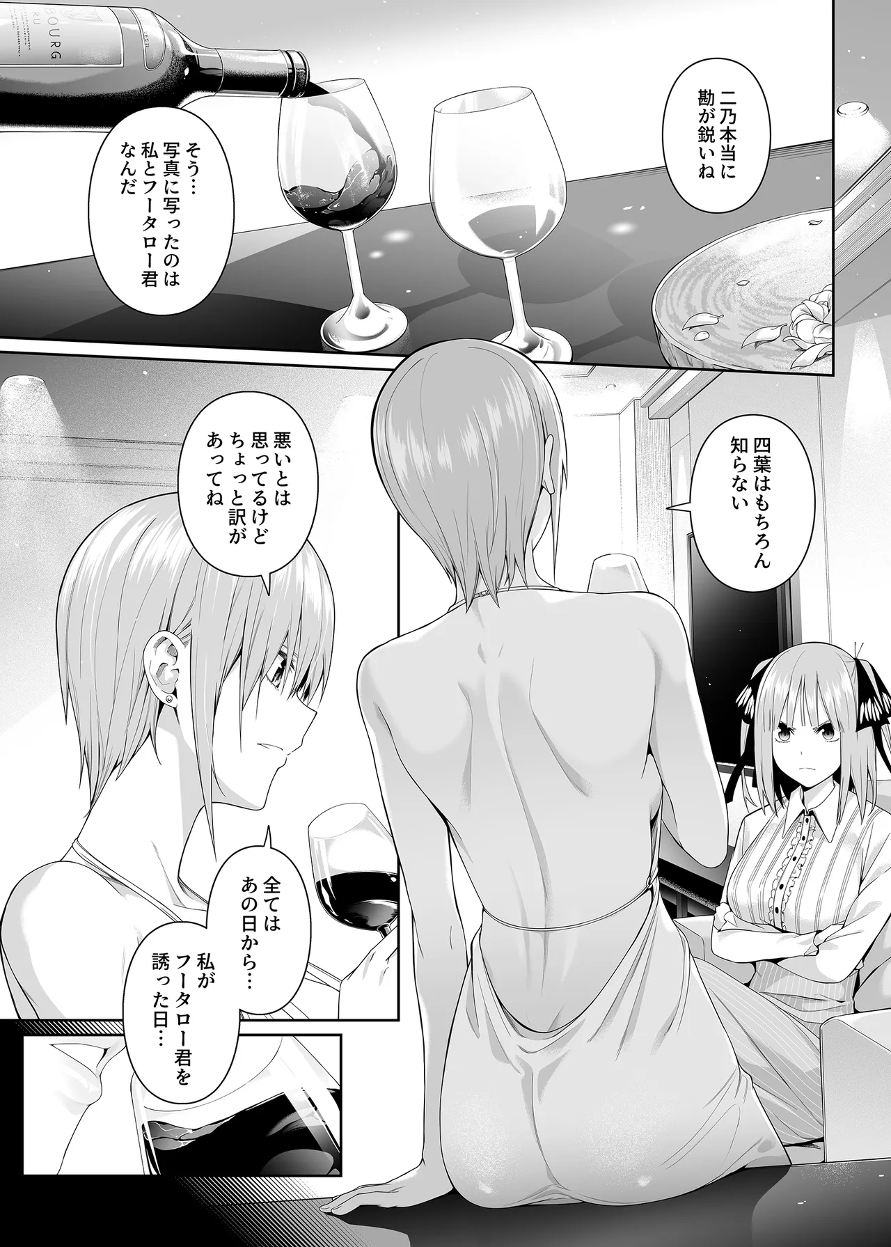 1/5の恋愛感情 Page.16