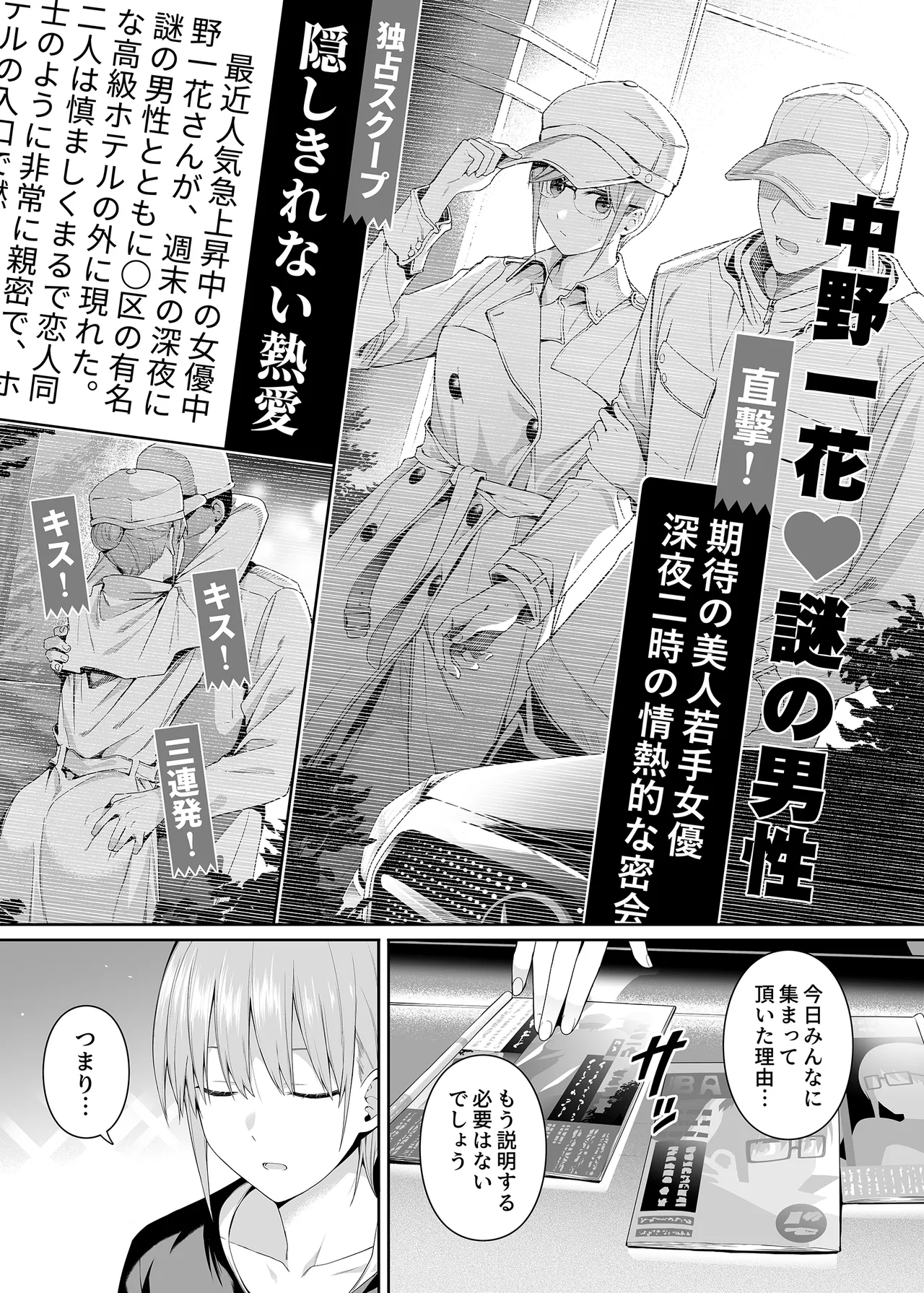 1/5の恋愛感情 Page.2