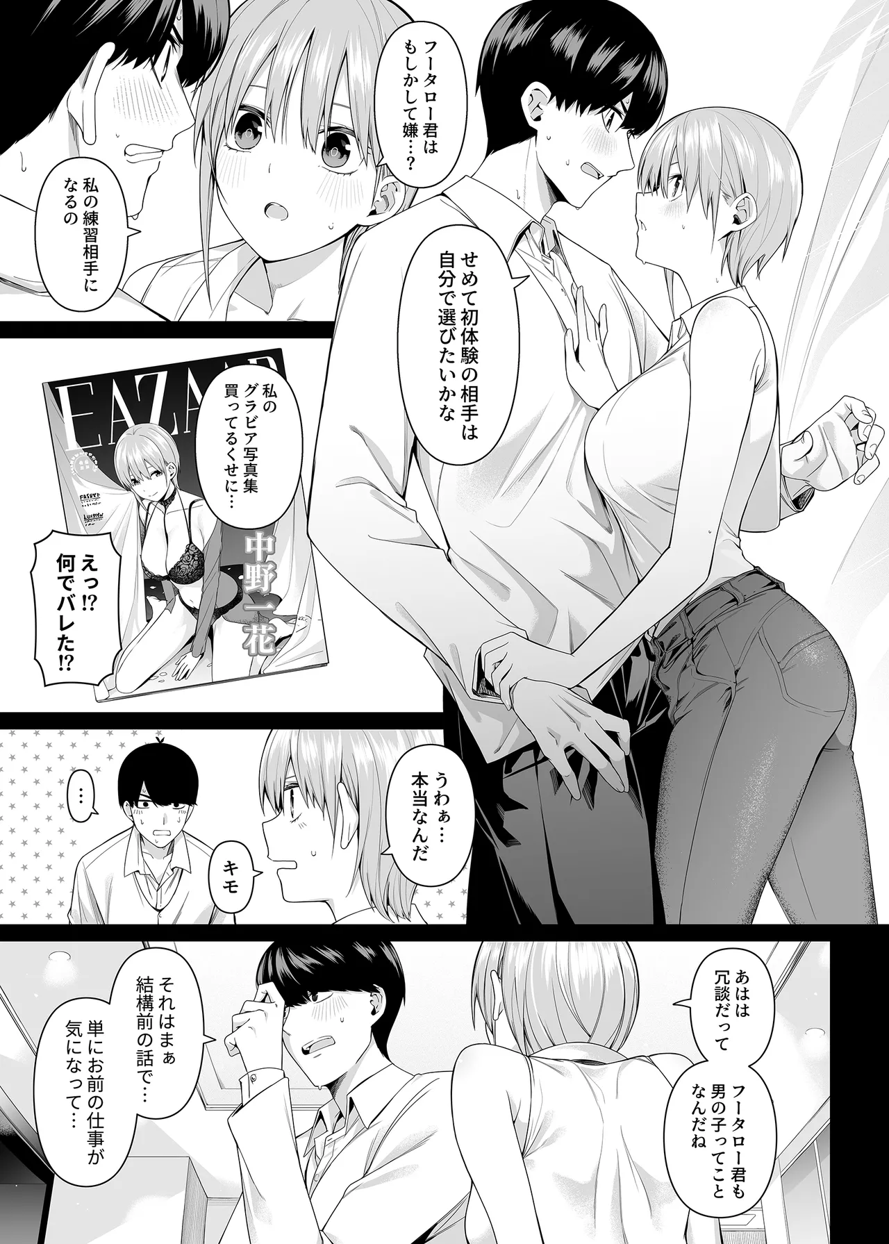 1/5の恋愛感情 Page.20