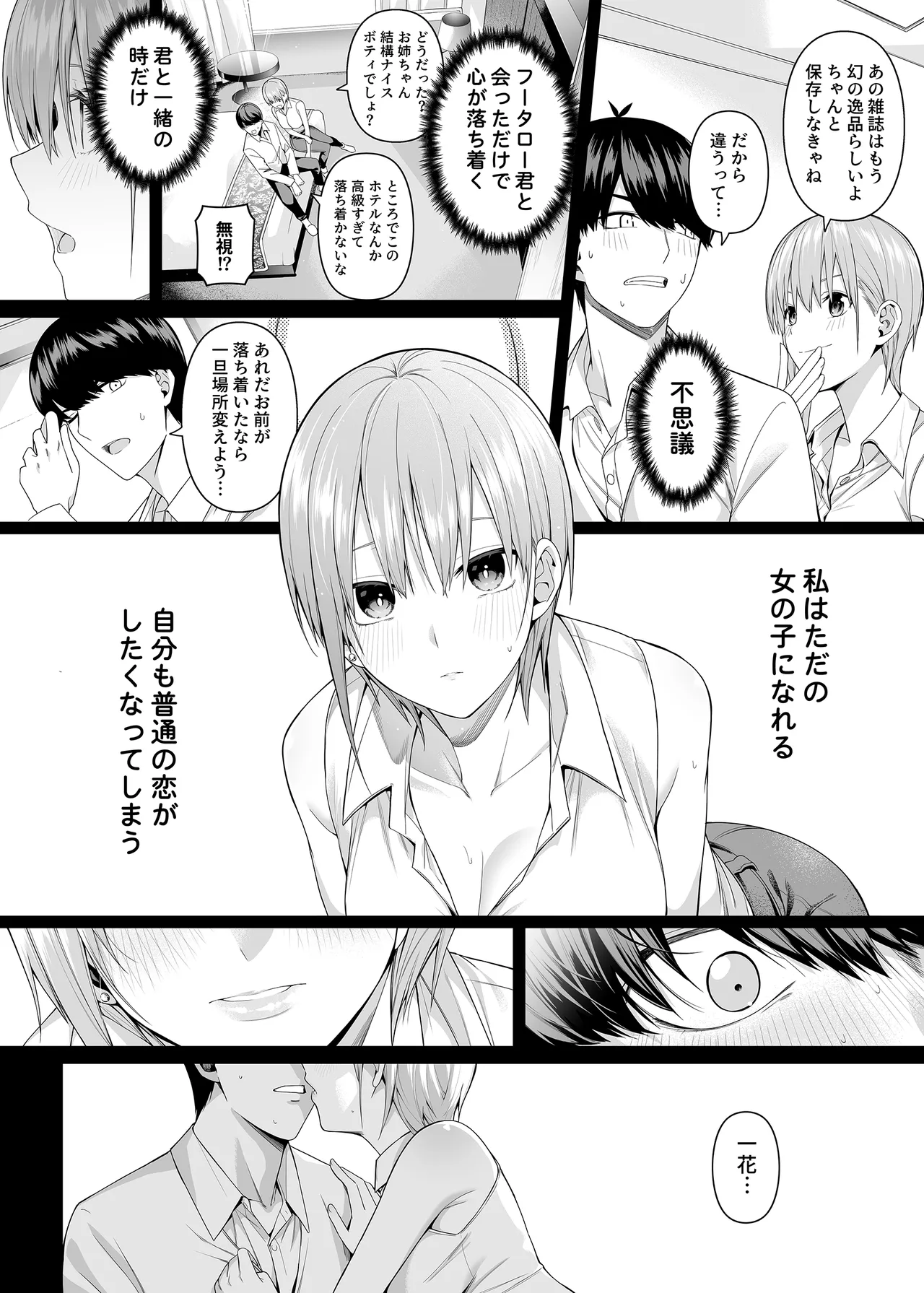 1/5の恋愛感情 Page.21