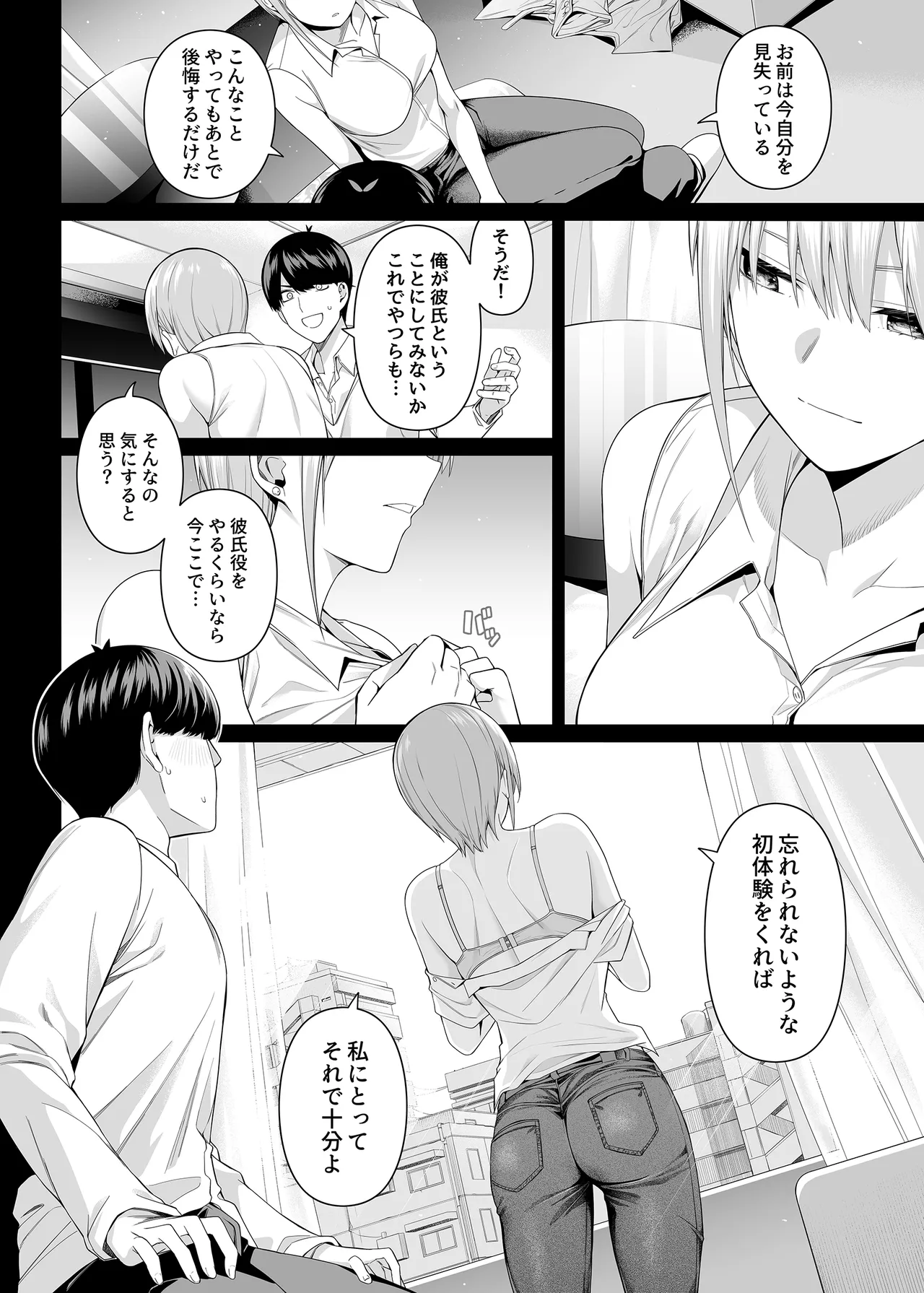 1/5の恋愛感情 Page.23