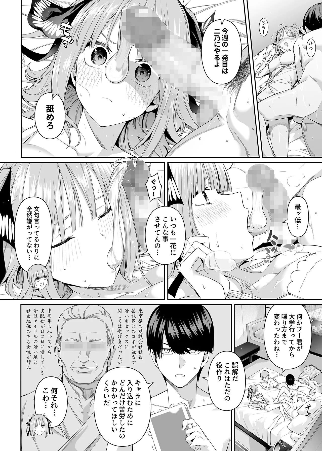 1/5の恋愛感情 Page.39