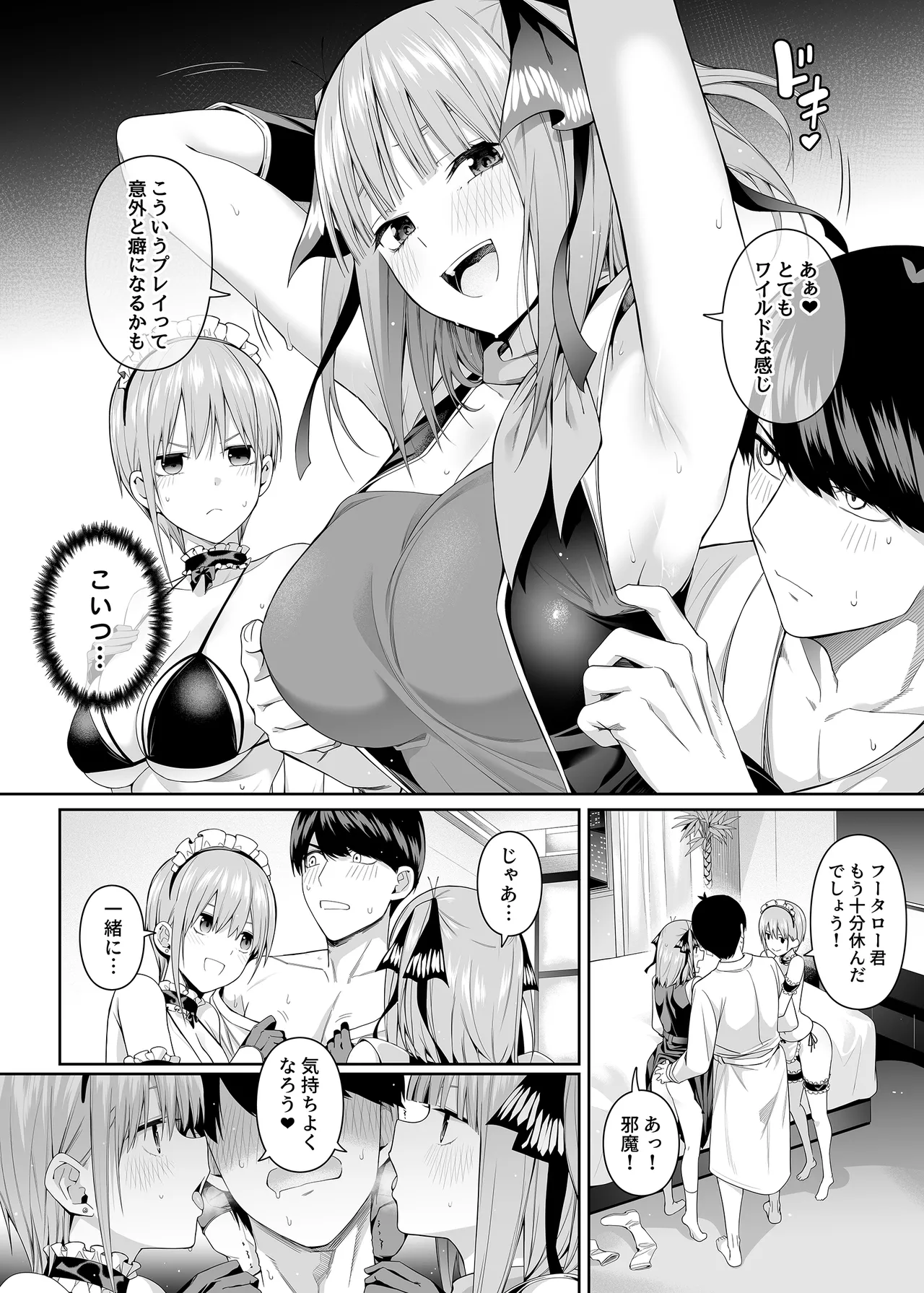 1/5の恋愛感情 Page.69