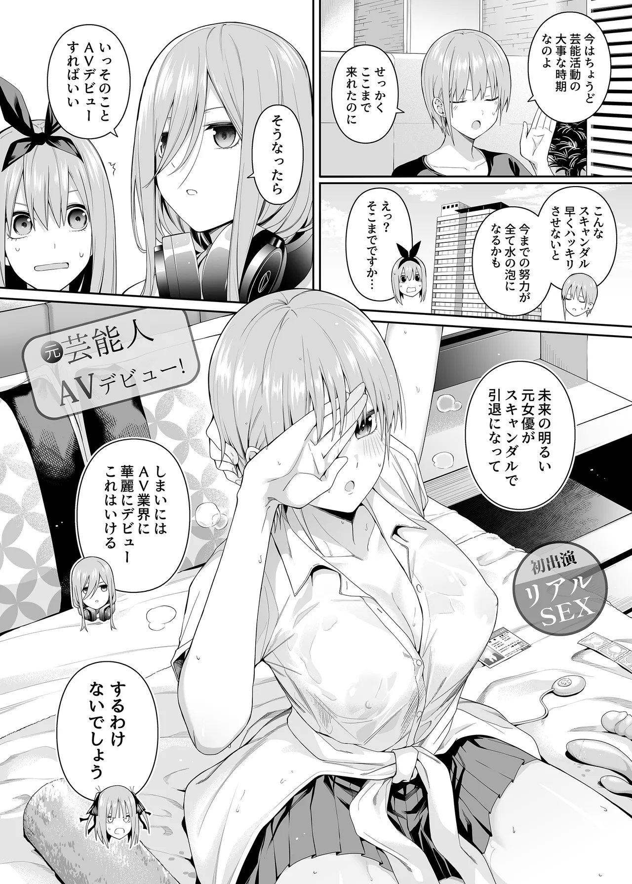 1/5の恋愛感情 Page.7