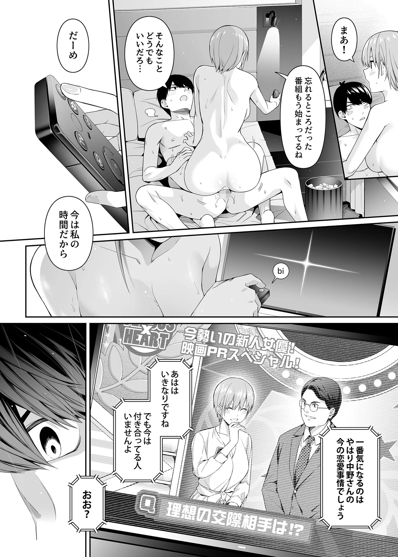 1/5の恋愛感情 Page.83