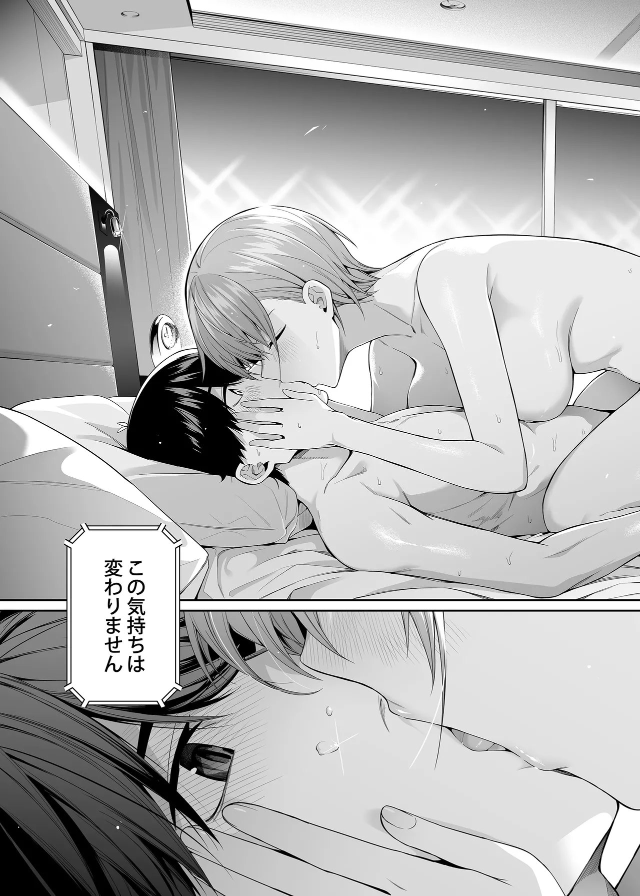 1/5の恋愛感情 Page.86