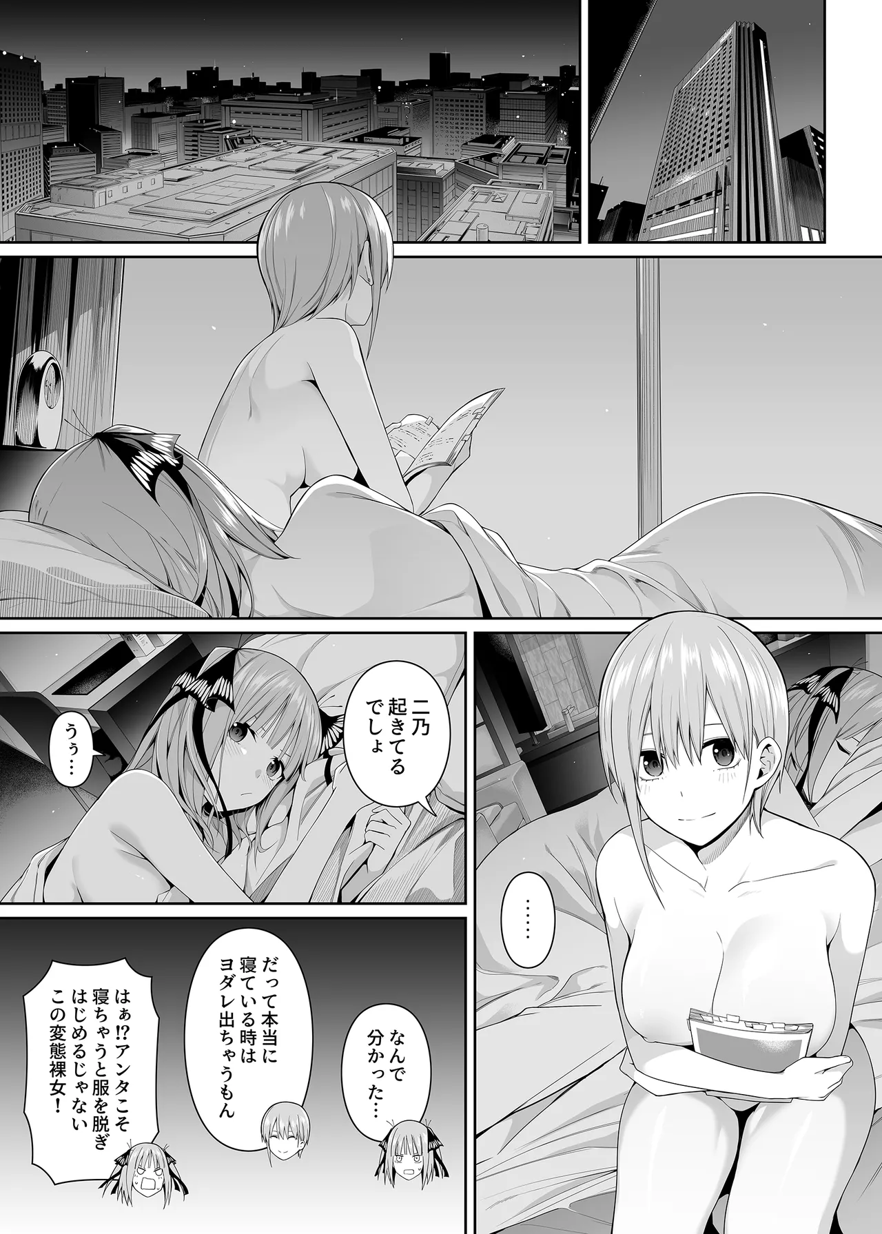 1/5の恋愛感情 Page.92