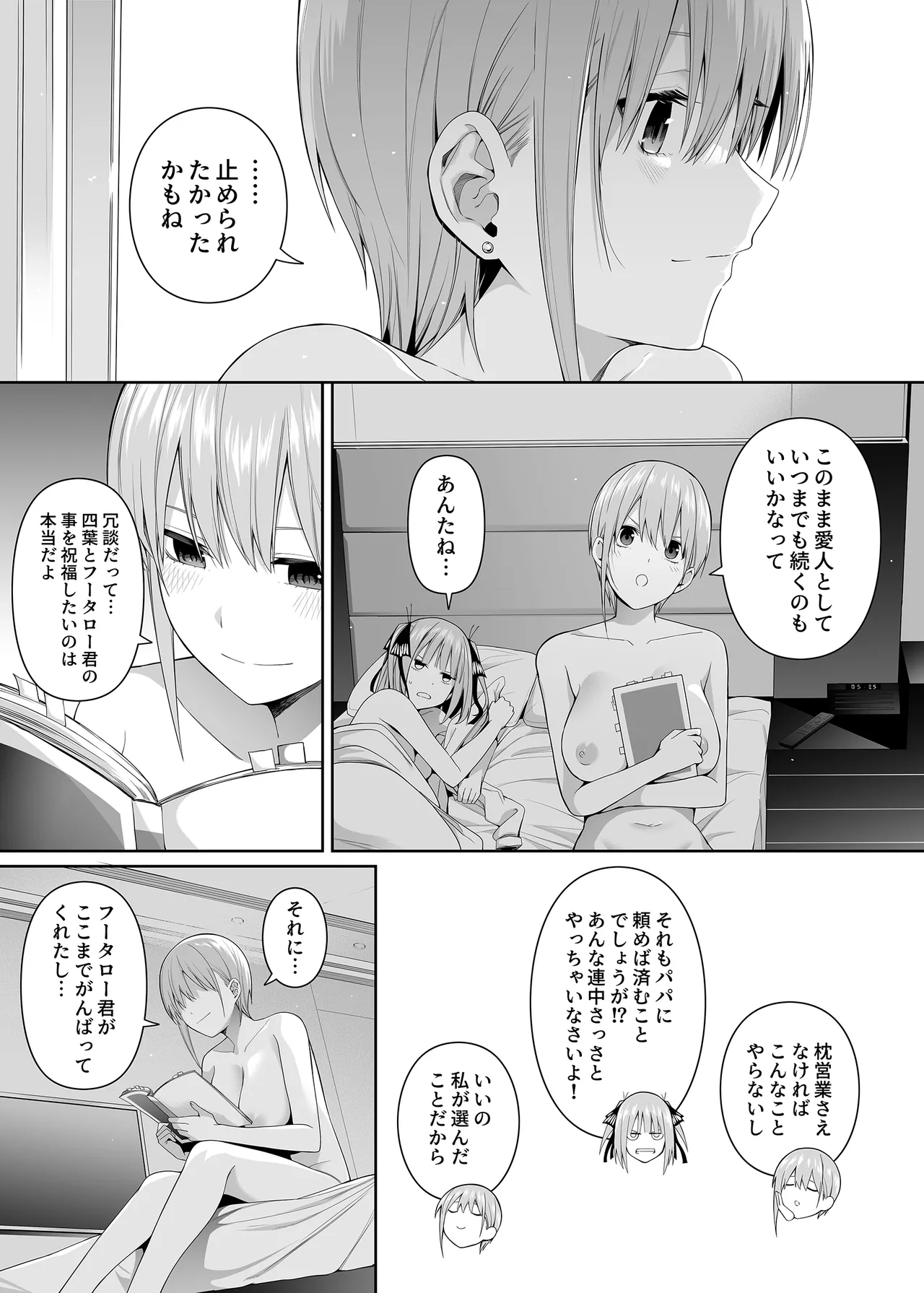 1/5の恋愛感情 Page.94